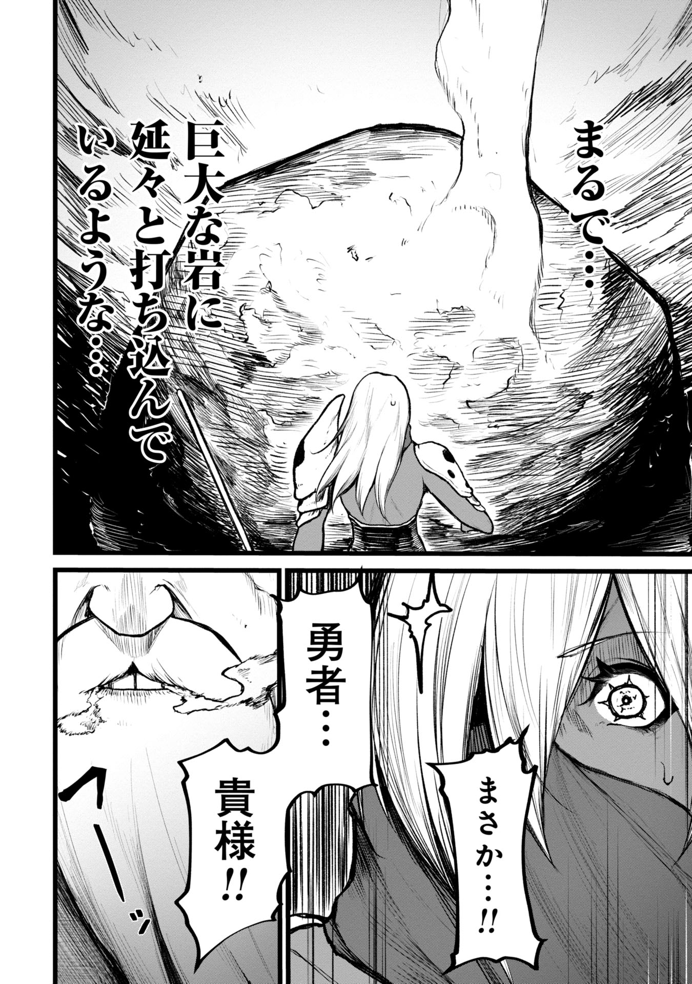 Tsuikatsu Yuusha - Chapter 4 - Page 14