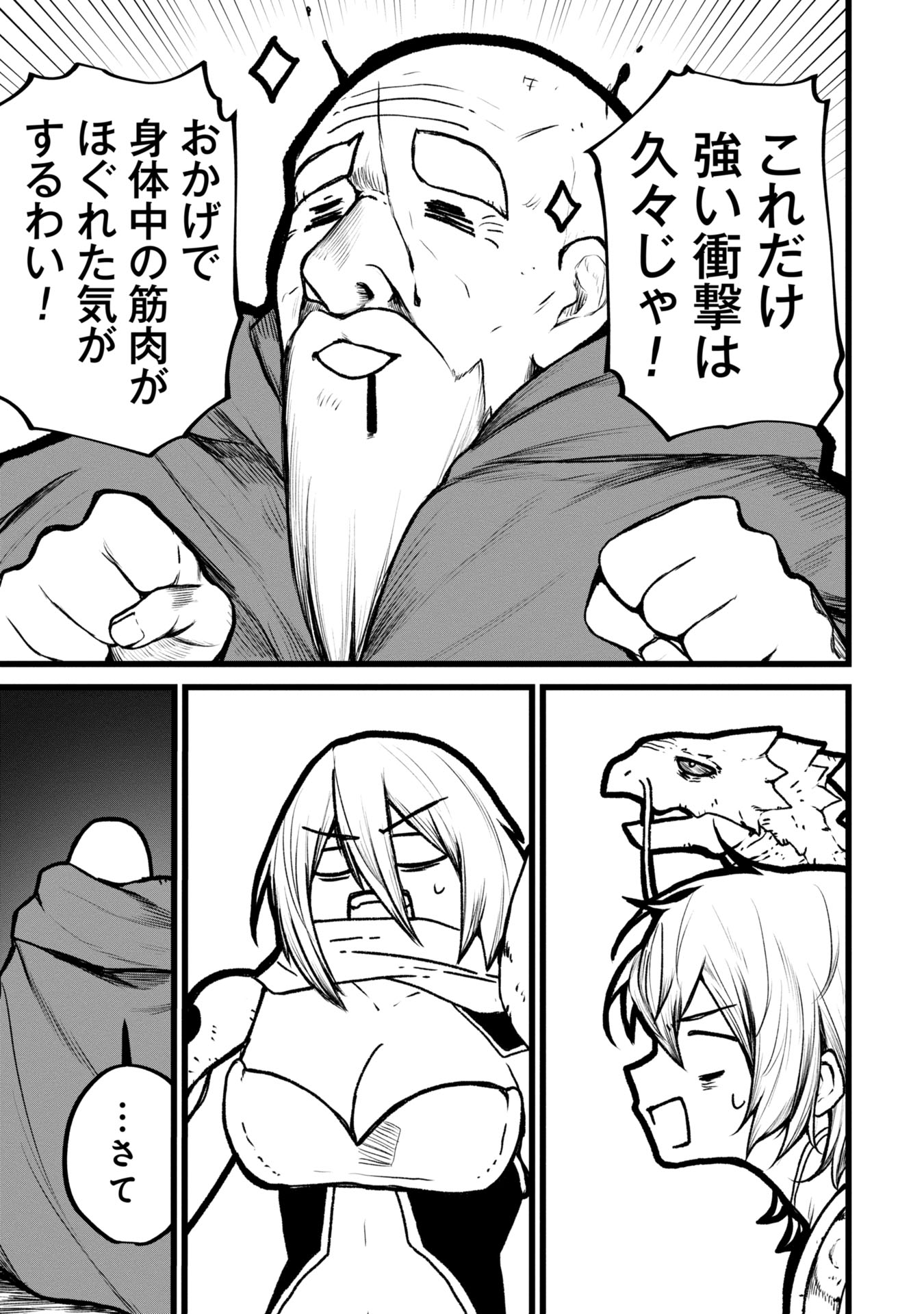 Tsuikatsu Yuusha - Chapter 4 - Page 15