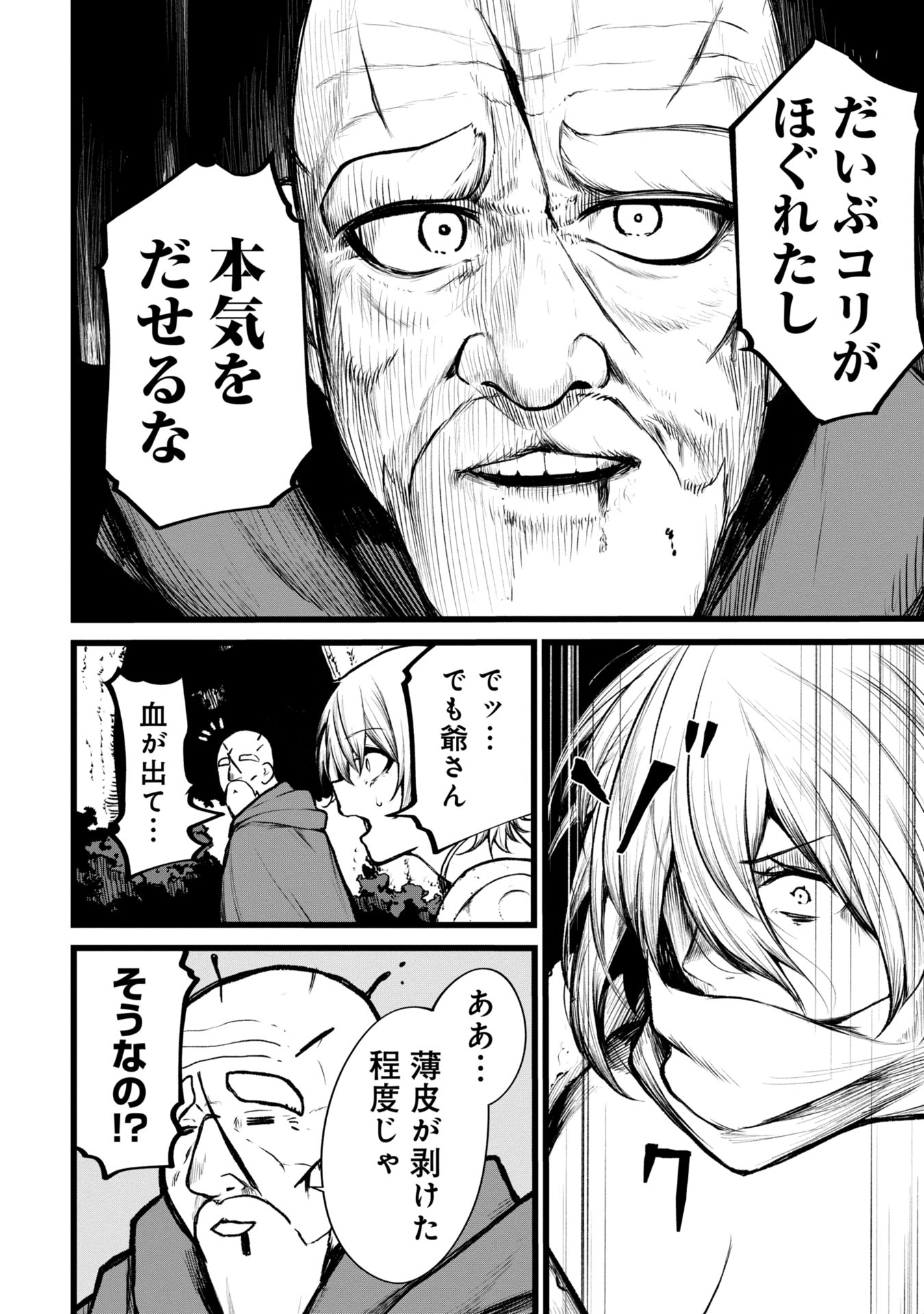 Tsuikatsu Yuusha - Chapter 4 - Page 16