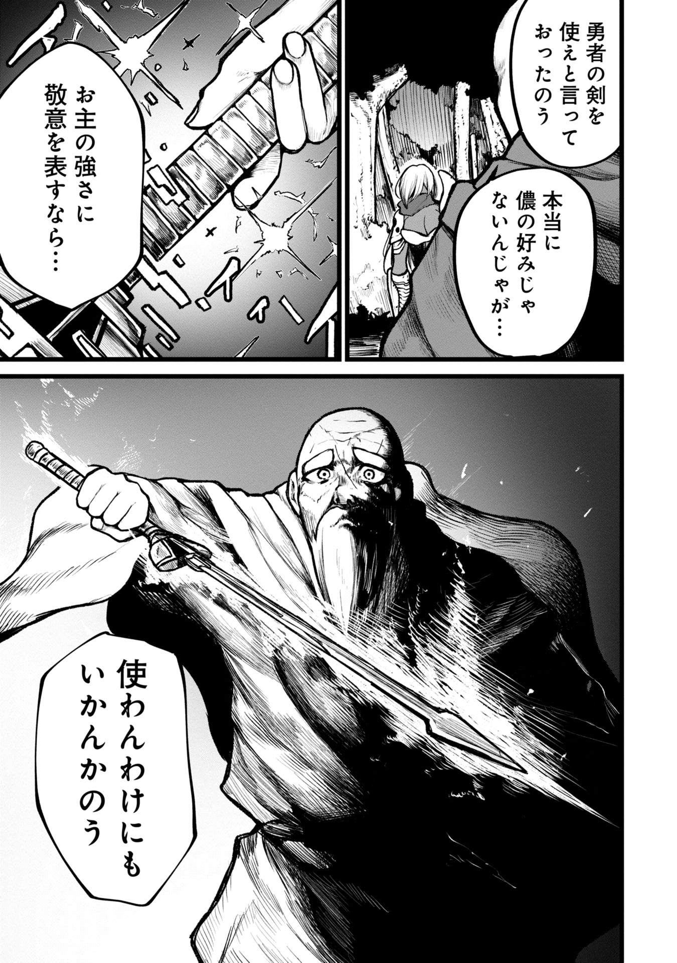 Tsuikatsu Yuusha - Chapter 4 - Page 17