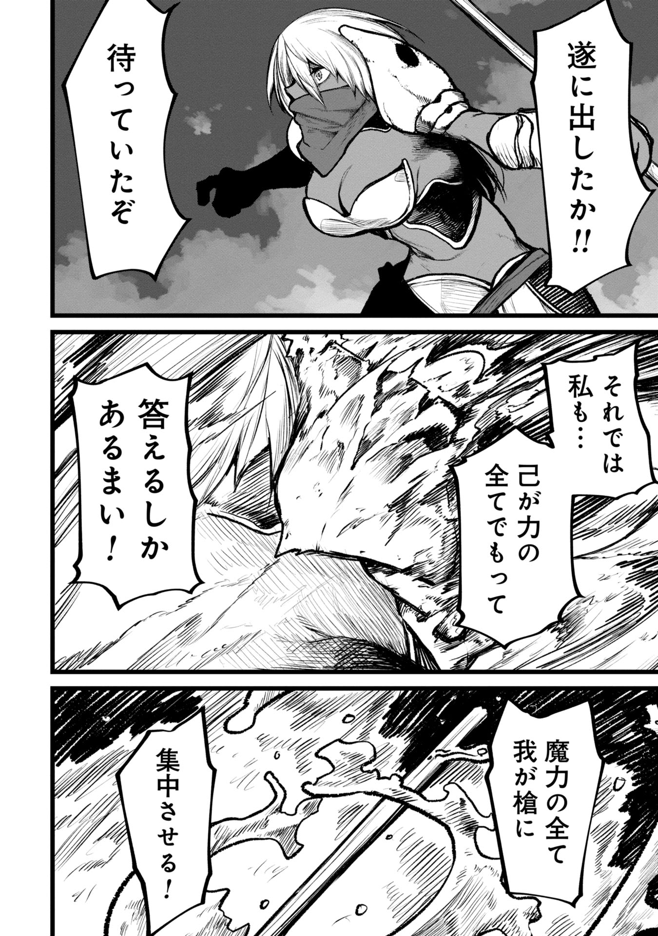 Tsuikatsu Yuusha - Chapter 4 - Page 18