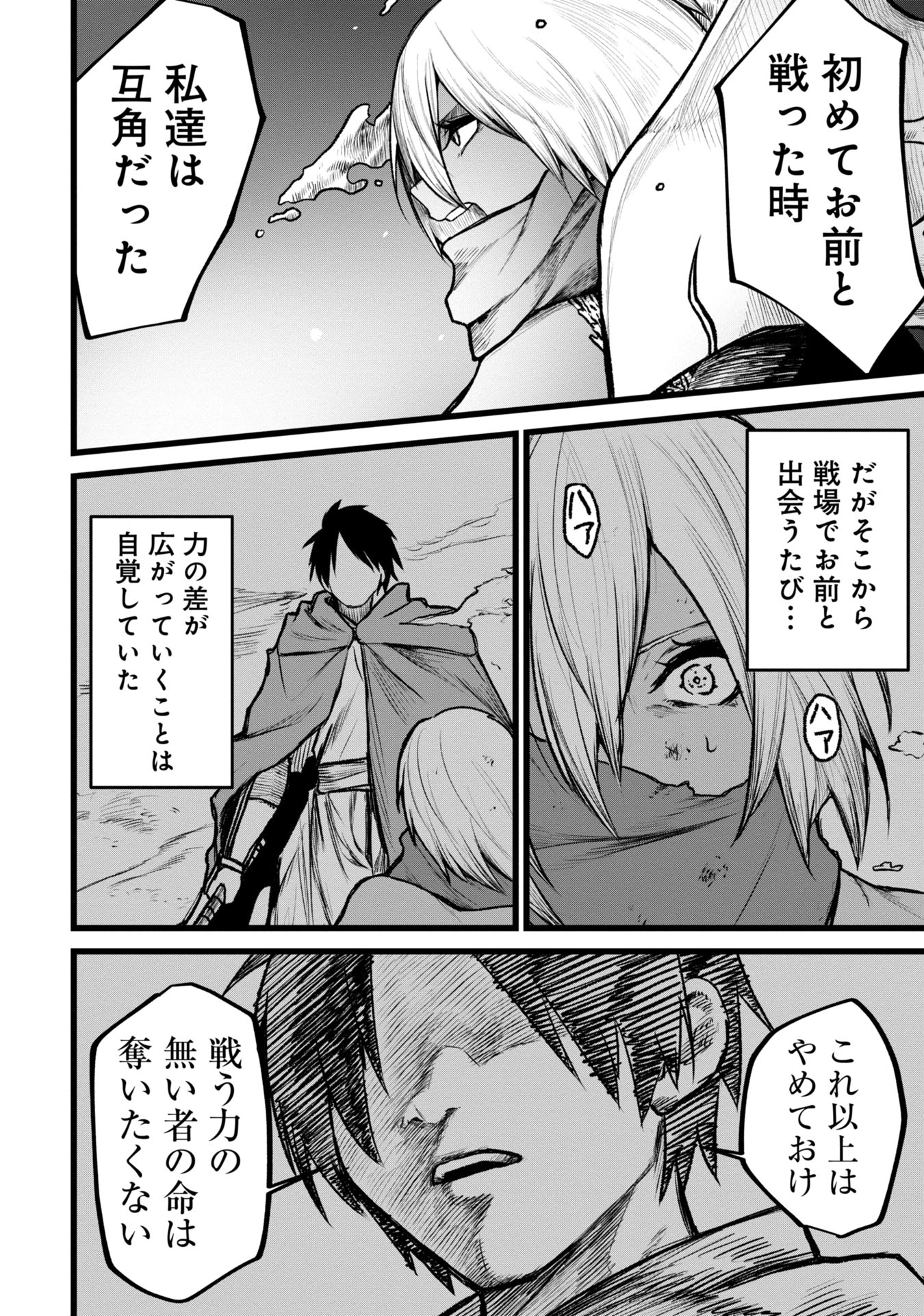 Tsuikatsu Yuusha - Chapter 4 - Page 20