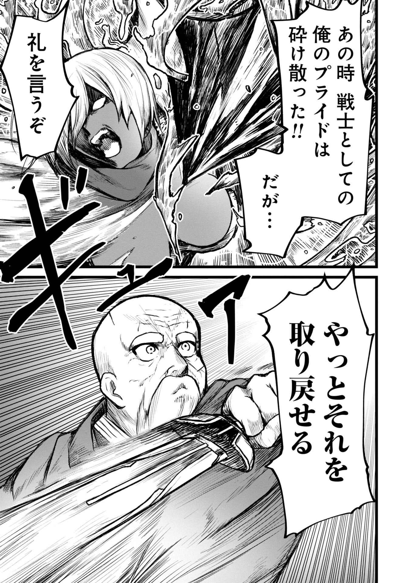 Tsuikatsu Yuusha - Chapter 4 - Page 21