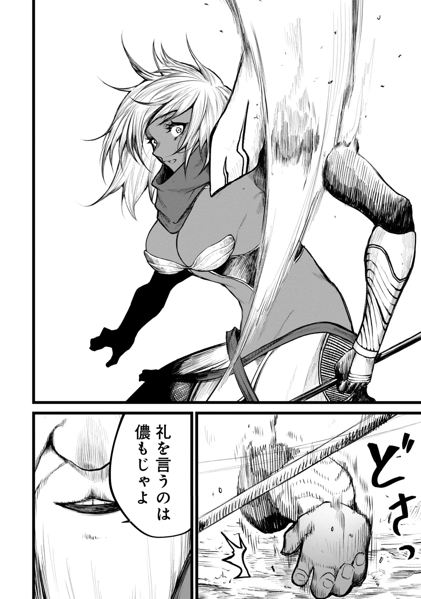 Tsuikatsu Yuusha - Chapter 4 - Page 22
