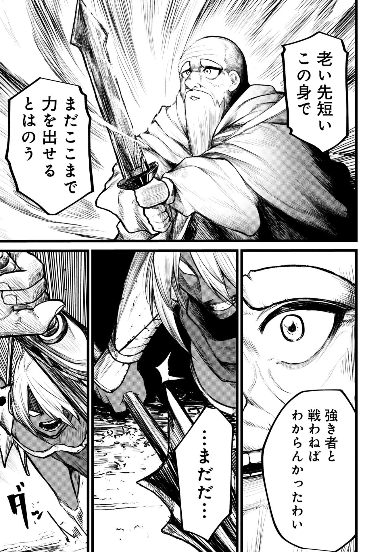 Tsuikatsu Yuusha - Chapter 4 - Page 23