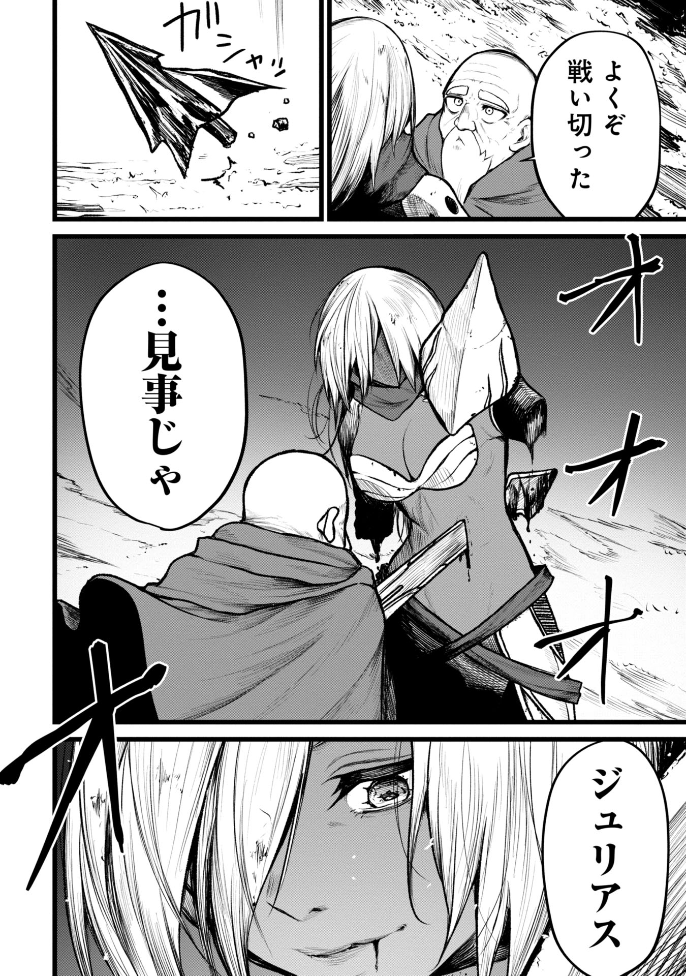 Tsuikatsu Yuusha - Chapter 4 - Page 26