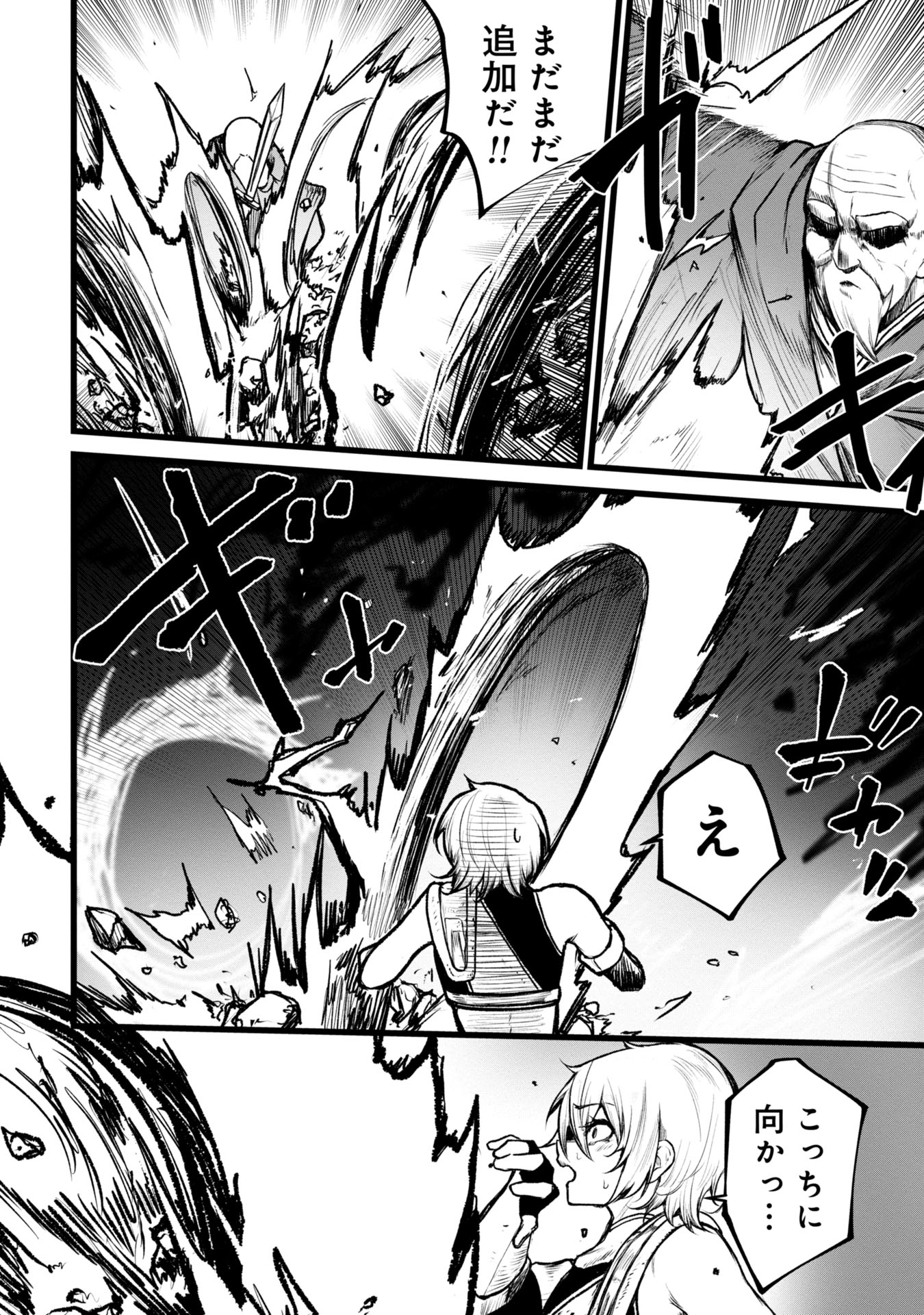 Tsuikatsu Yuusha - Chapter 4 - Page 4