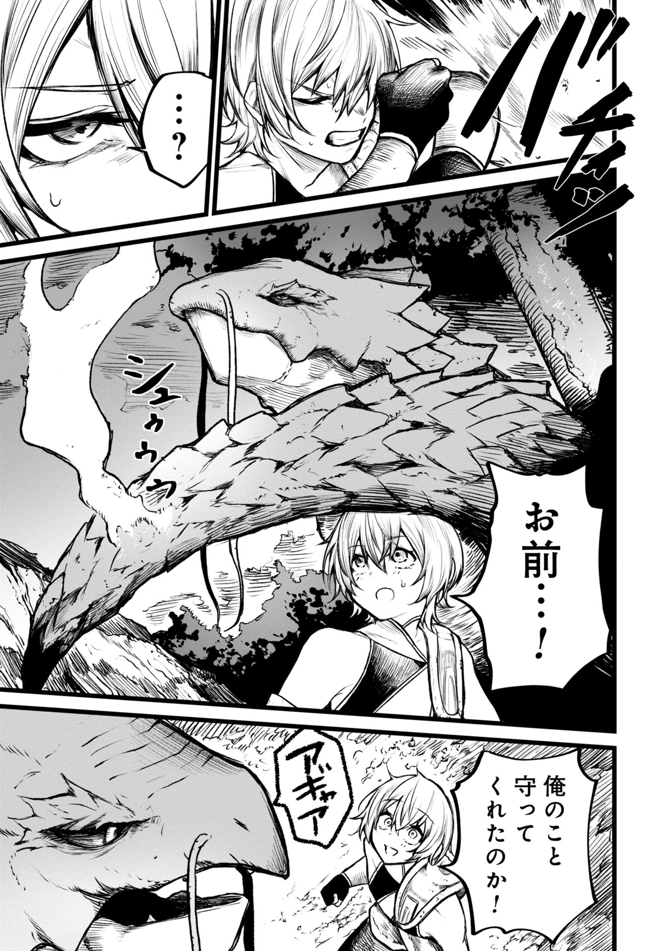 Tsuikatsu Yuusha - Chapter 4 - Page 5