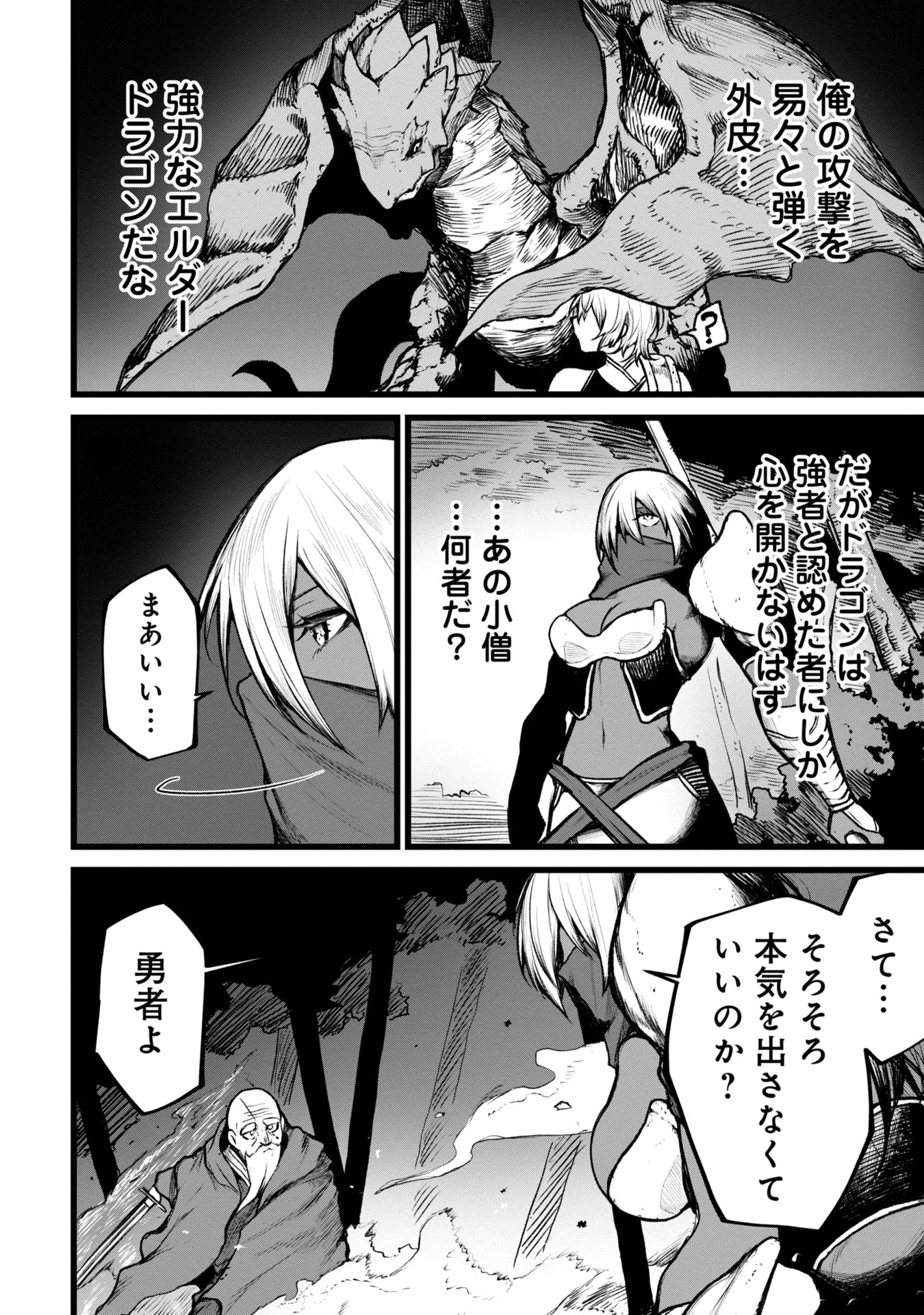 Tsuikatsu Yuusha - Chapter 4 - Page 6