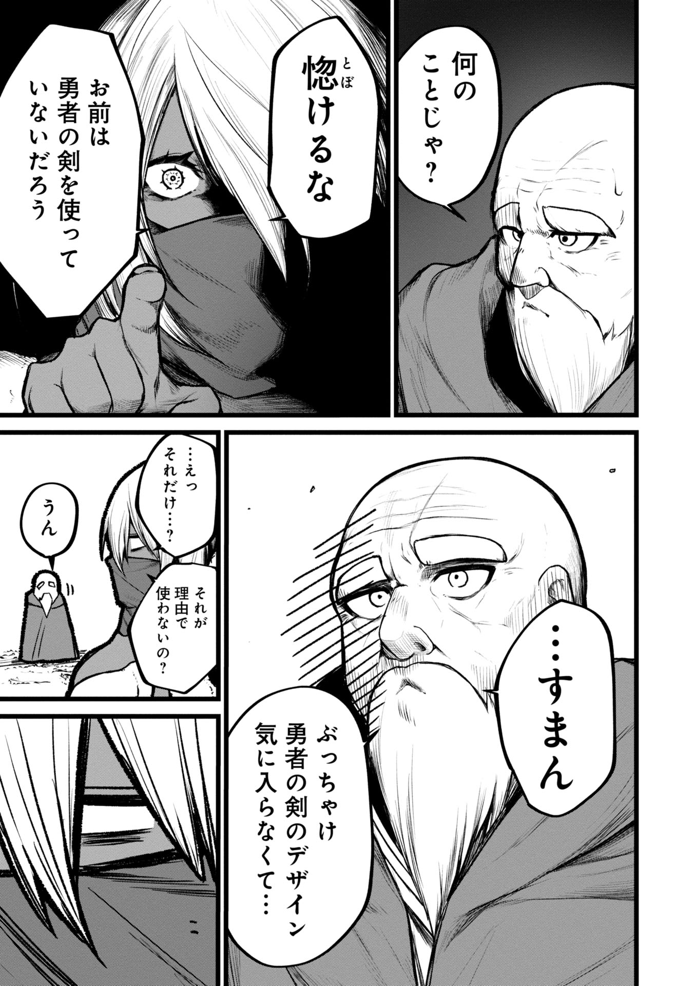Tsuikatsu Yuusha - Chapter 4 - Page 7