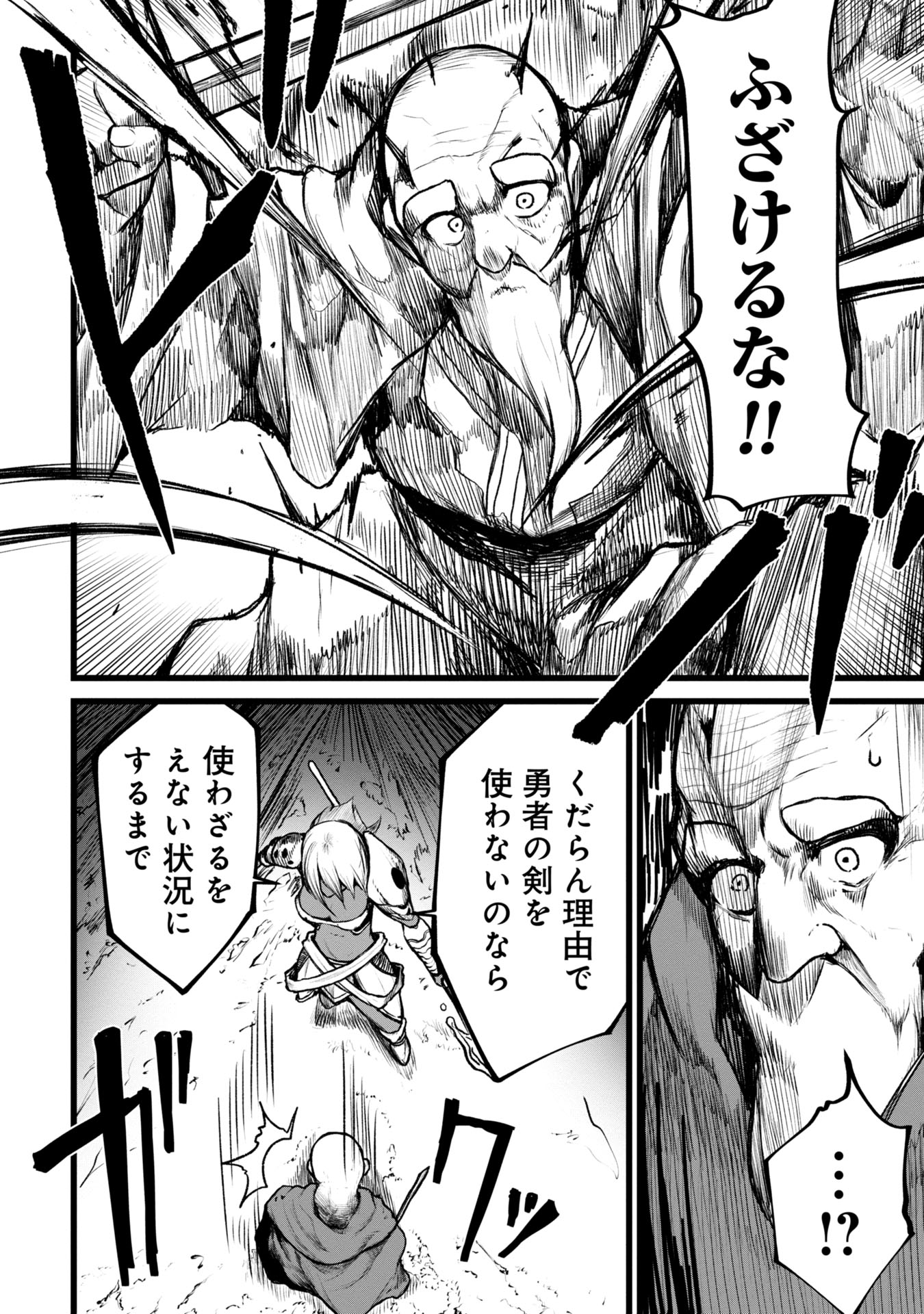 Tsuikatsu Yuusha - Chapter 4 - Page 8