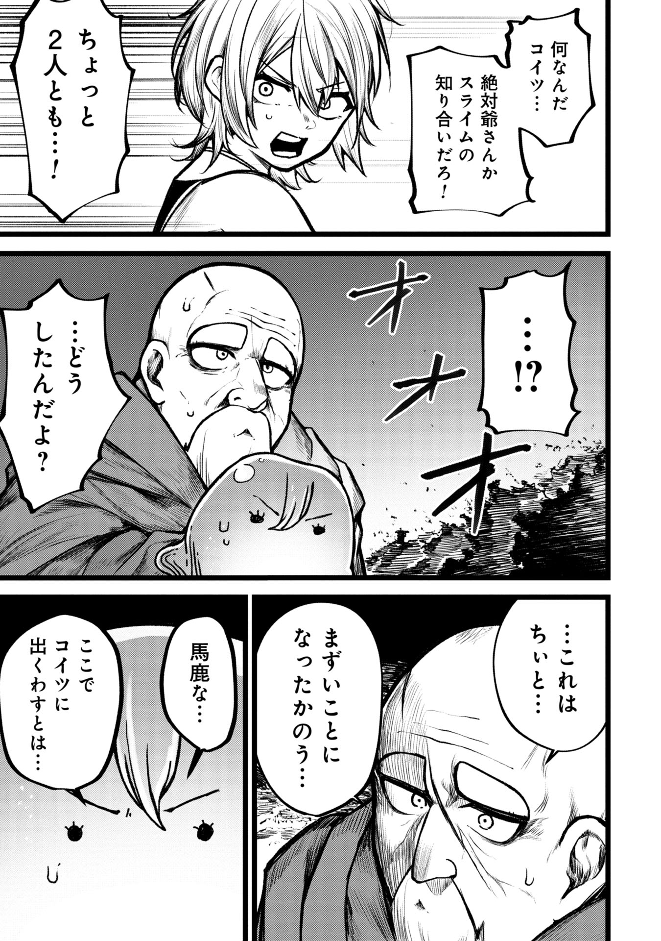 Tsuikatsu Yuusha - Chapter 5 - Page 11