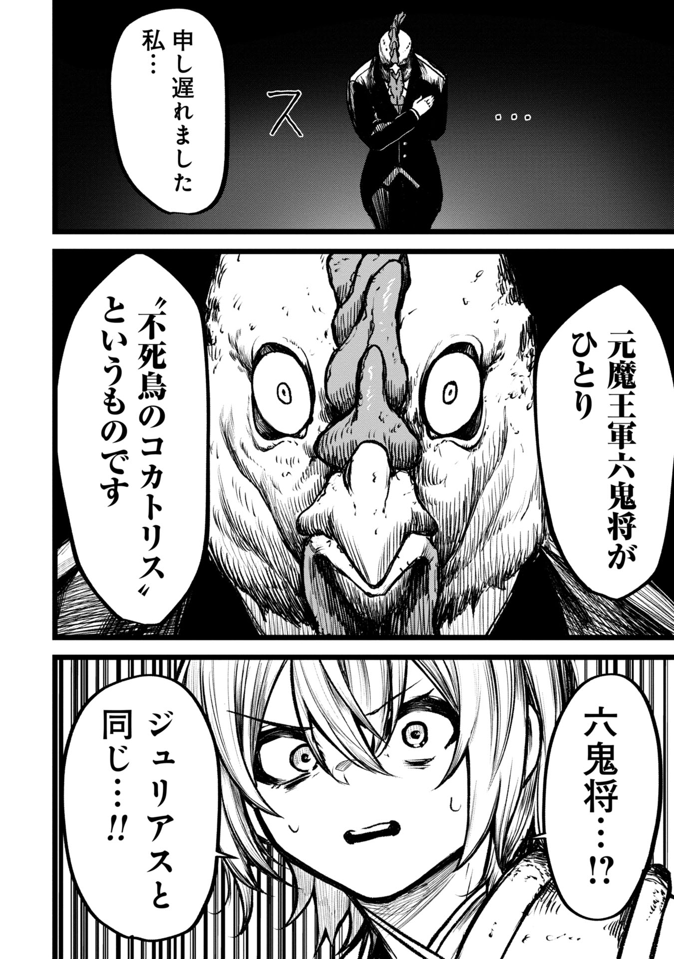 Tsuikatsu Yuusha - Chapter 5 - Page 12