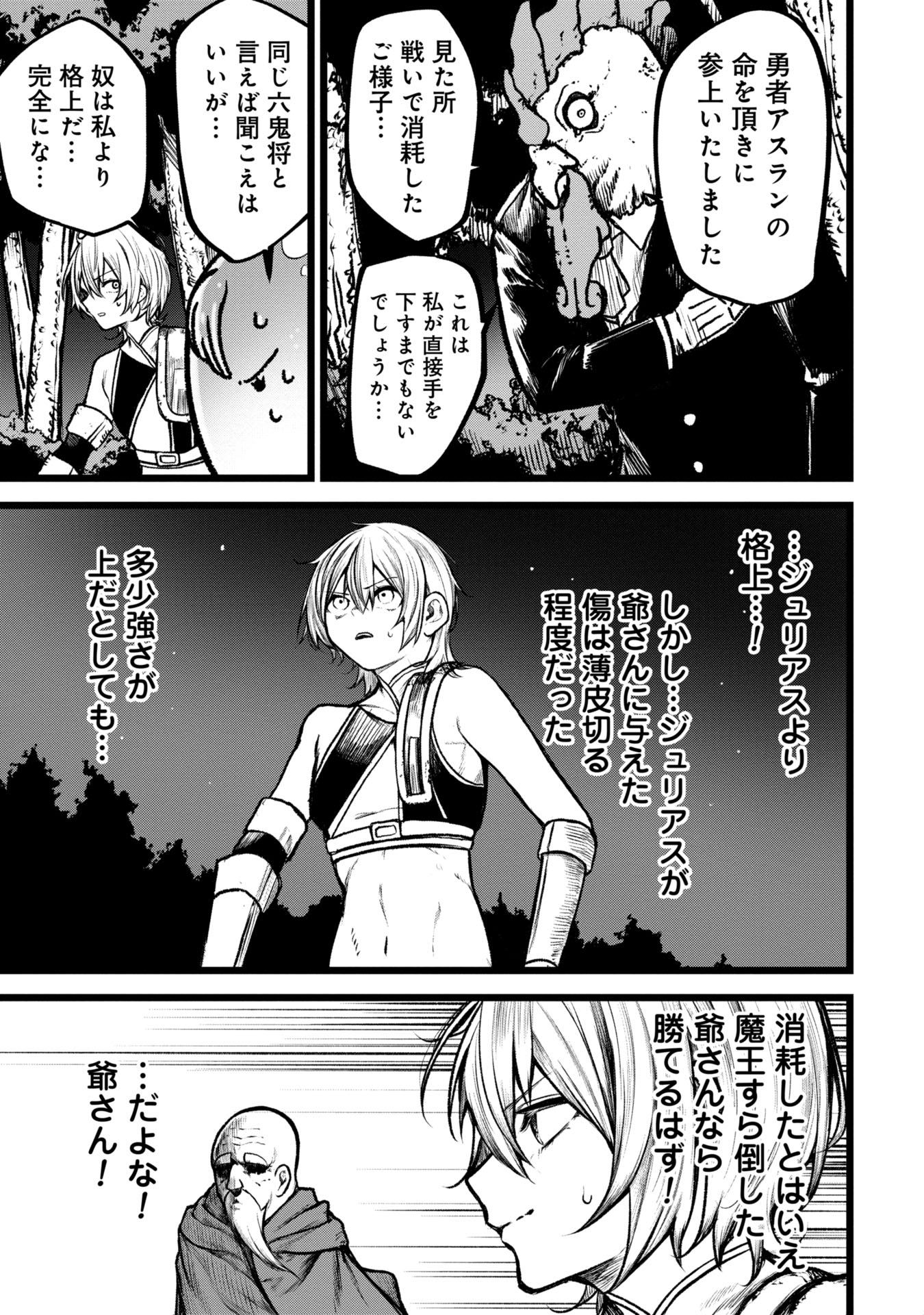 Tsuikatsu Yuusha - Chapter 5 - Page 13