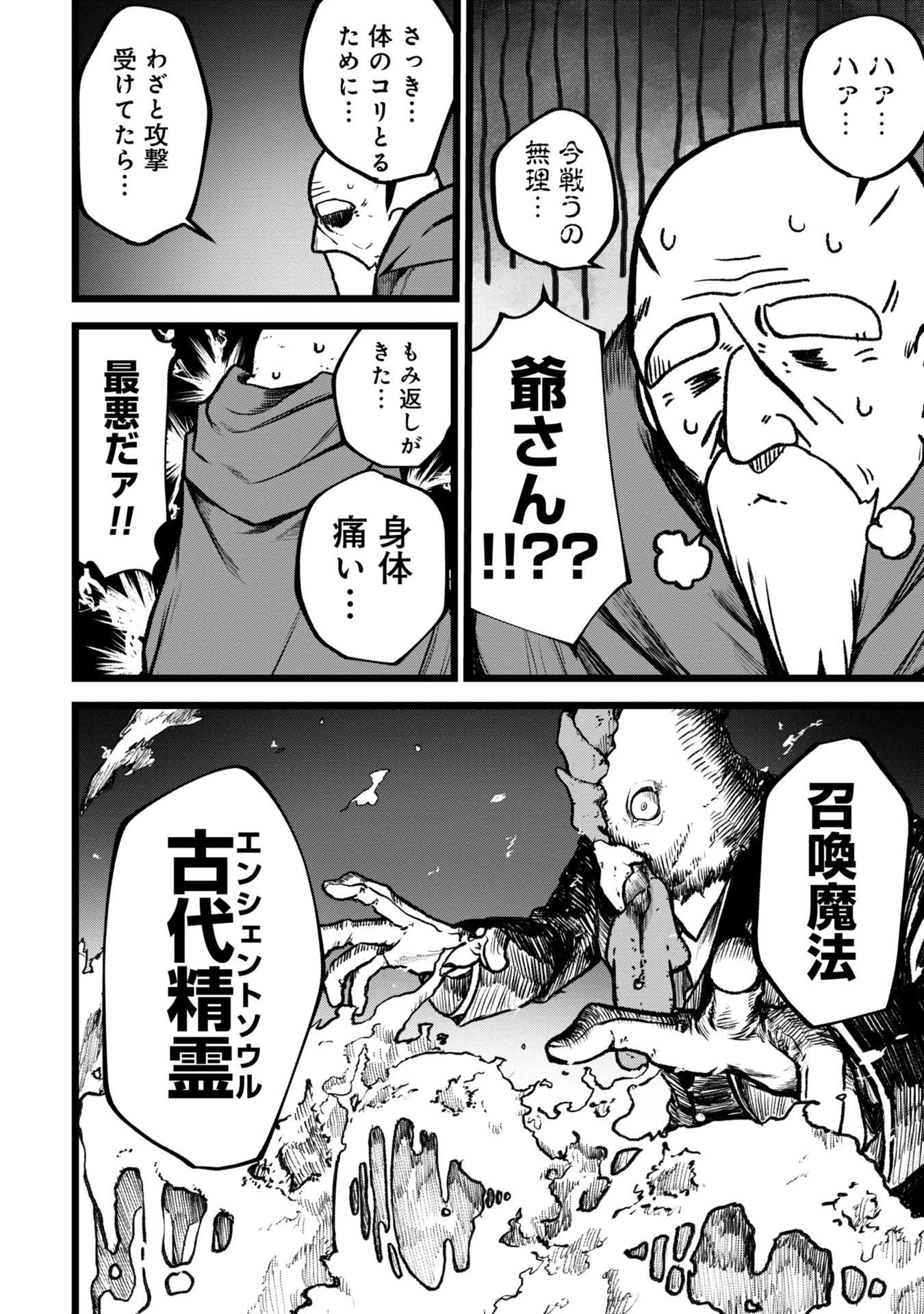 Tsuikatsu Yuusha - Chapter 5 - Page 14