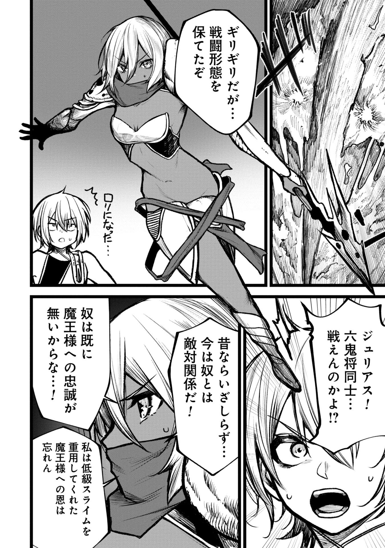 Tsuikatsu Yuusha - Chapter 5 - Page 16
