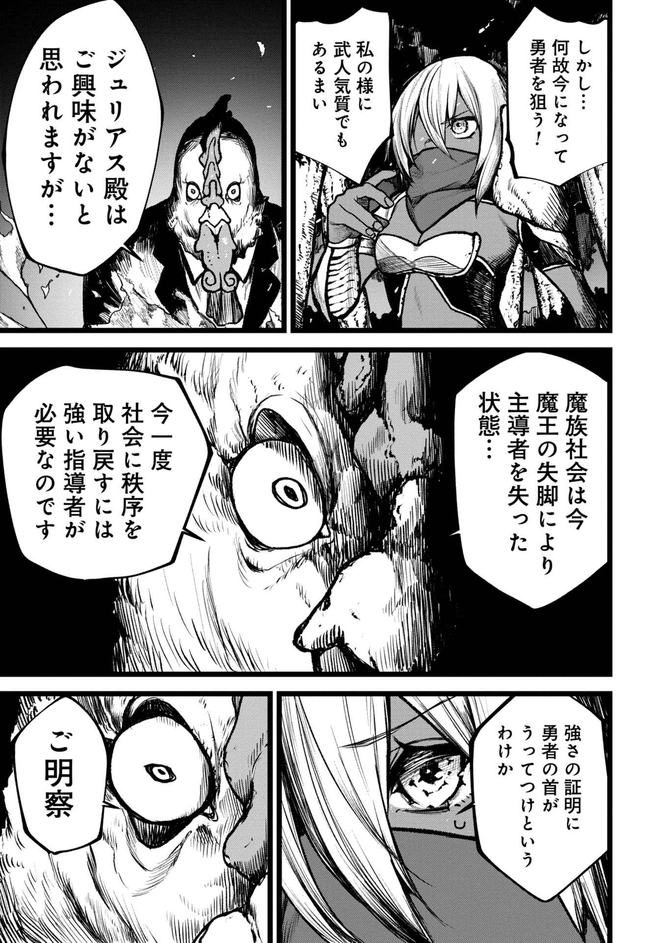 Tsuikatsu Yuusha - Chapter 5 - Page 17