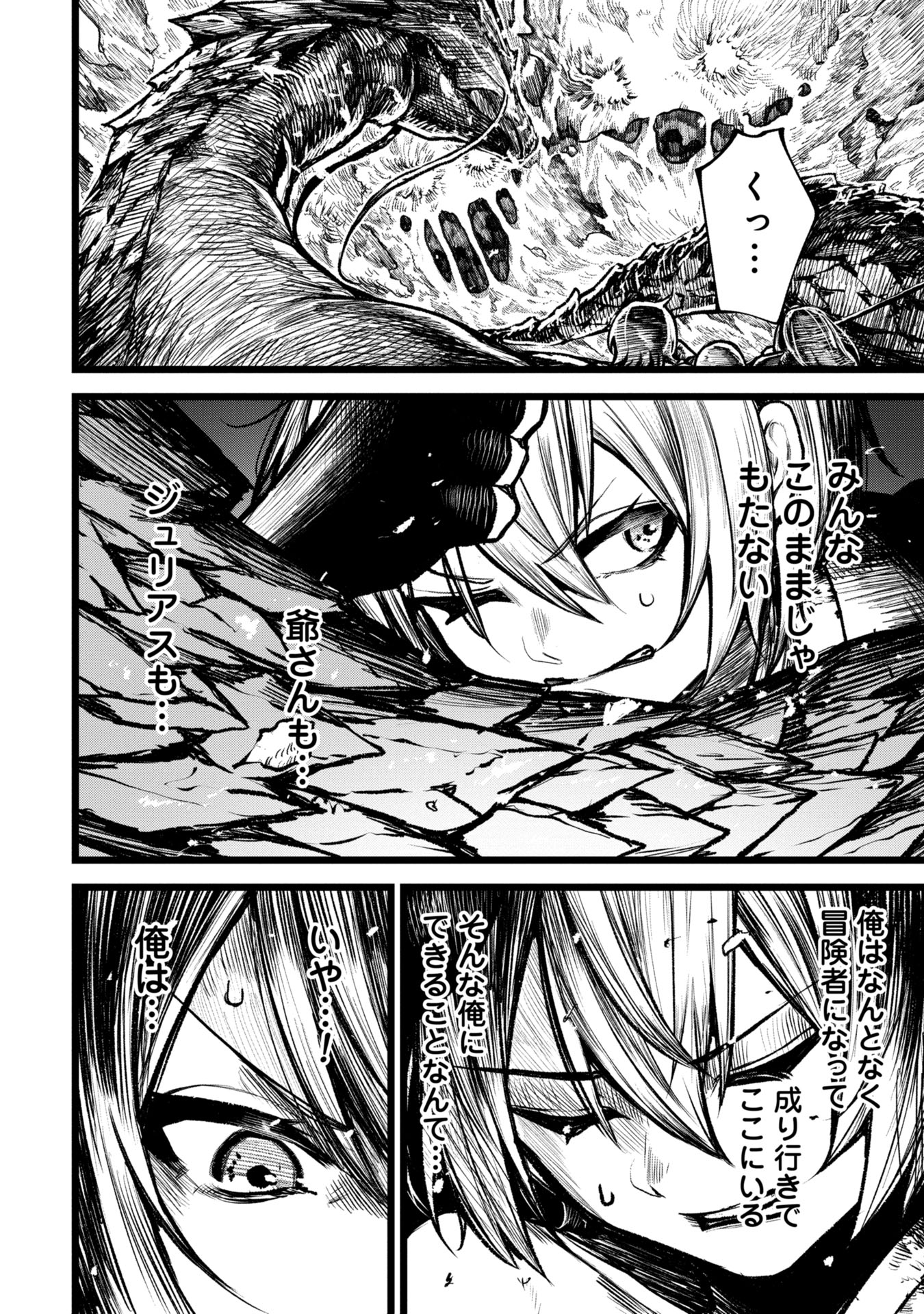 Tsuikatsu Yuusha - Chapter 5 - Page 18