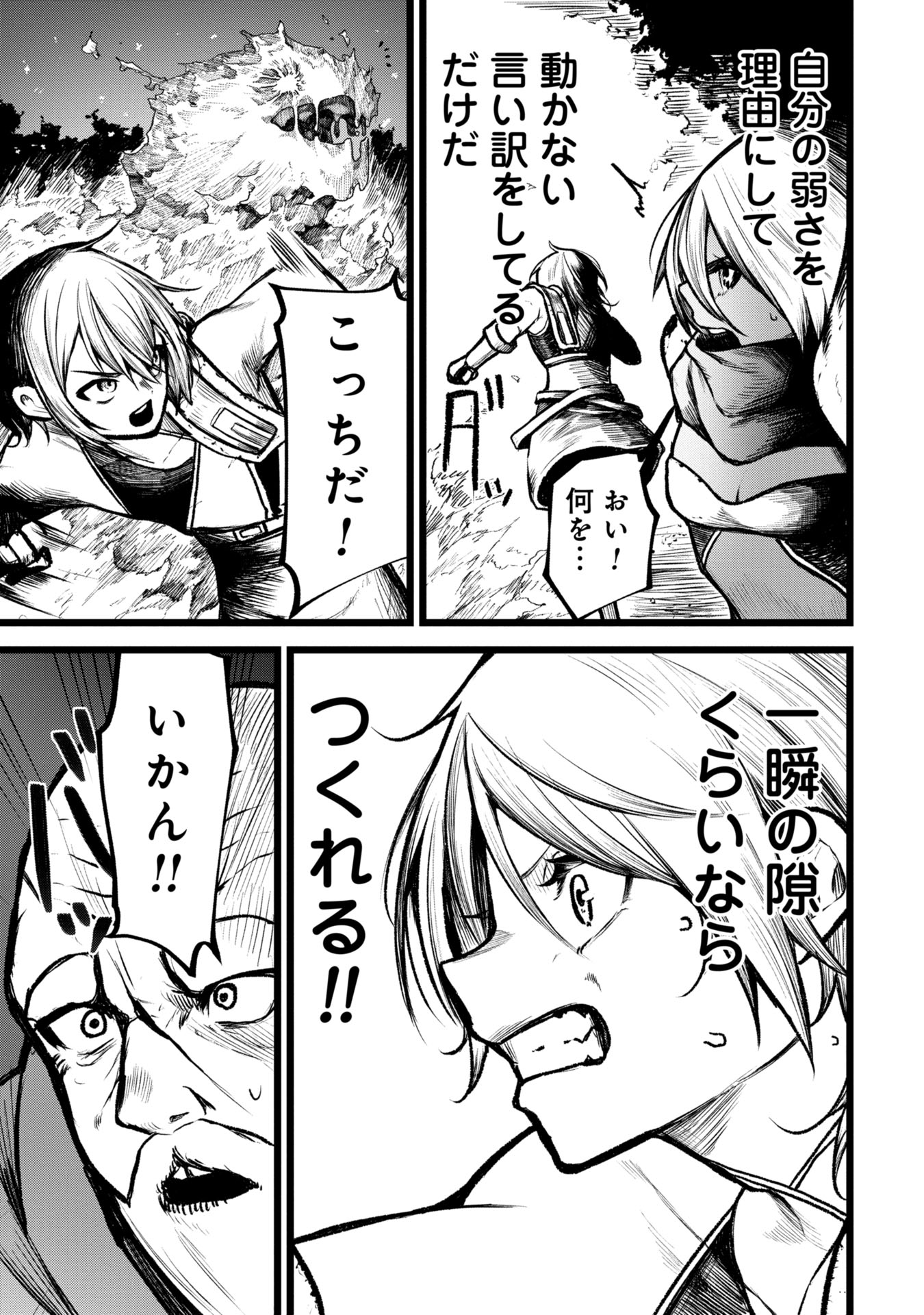 Tsuikatsu Yuusha - Chapter 5 - Page 19