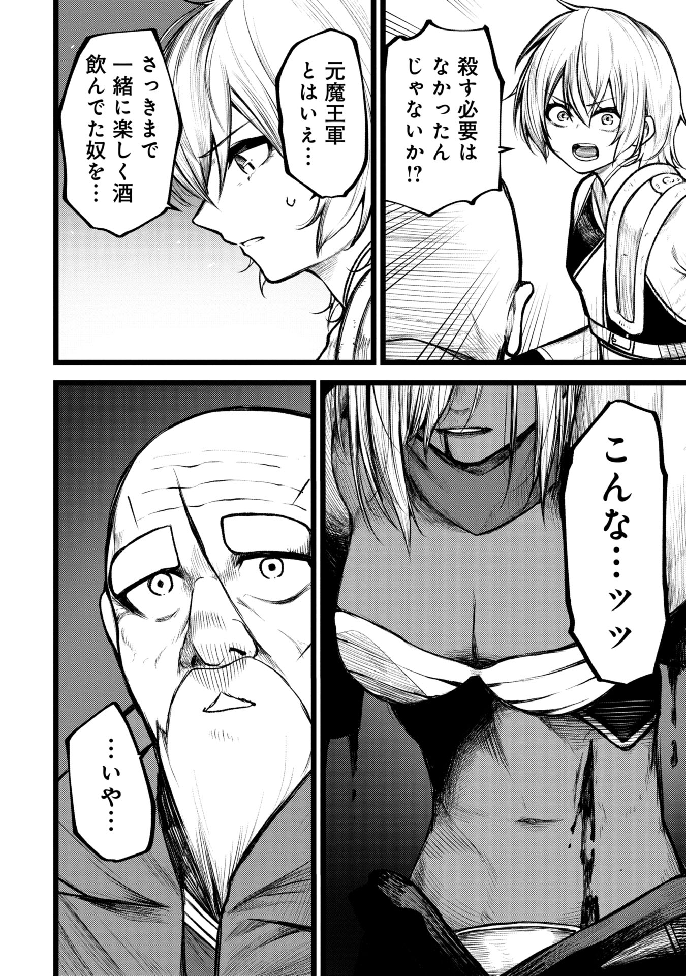 Tsuikatsu Yuusha - Chapter 5 - Page 2