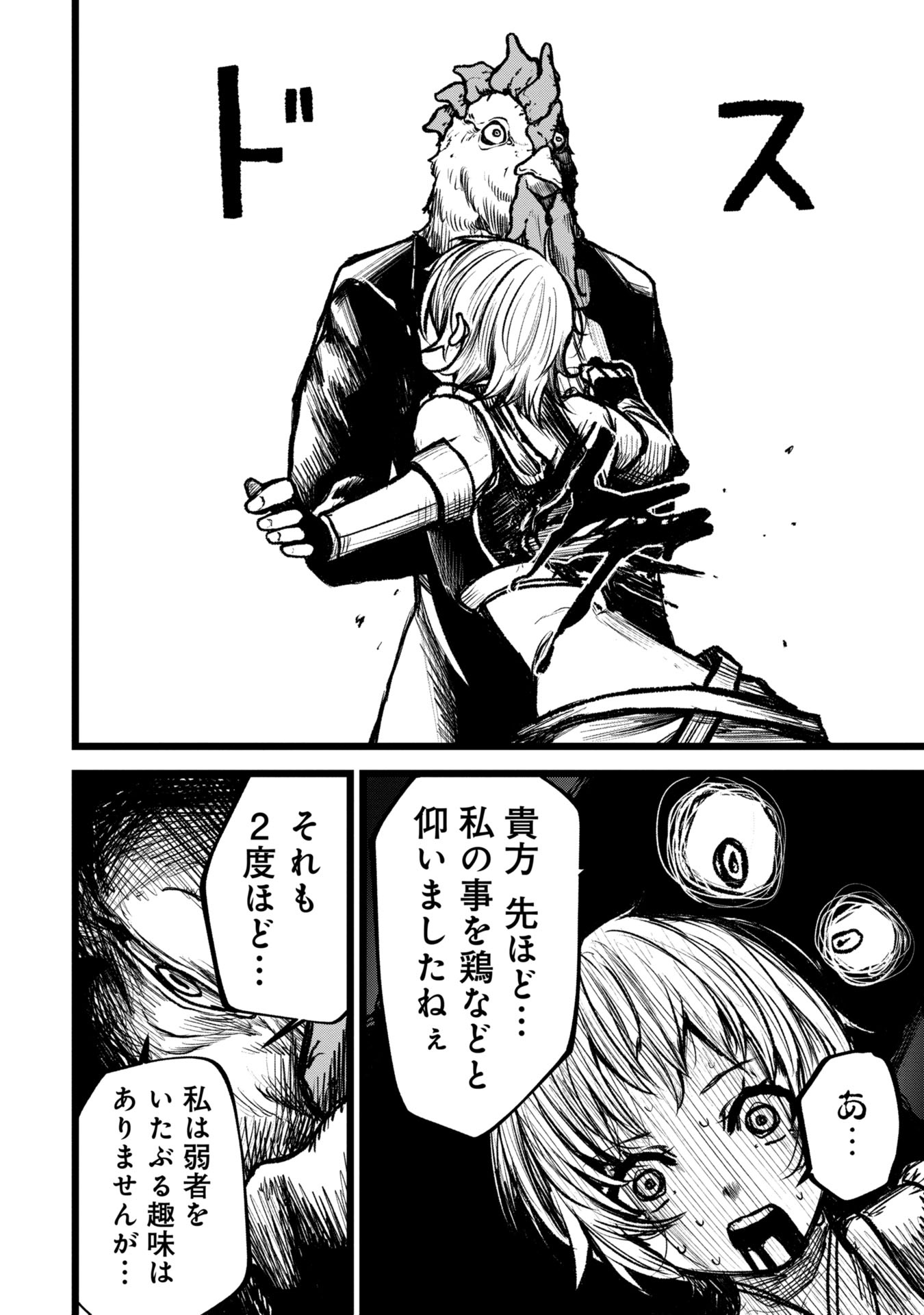 Tsuikatsu Yuusha - Chapter 5 - Page 20