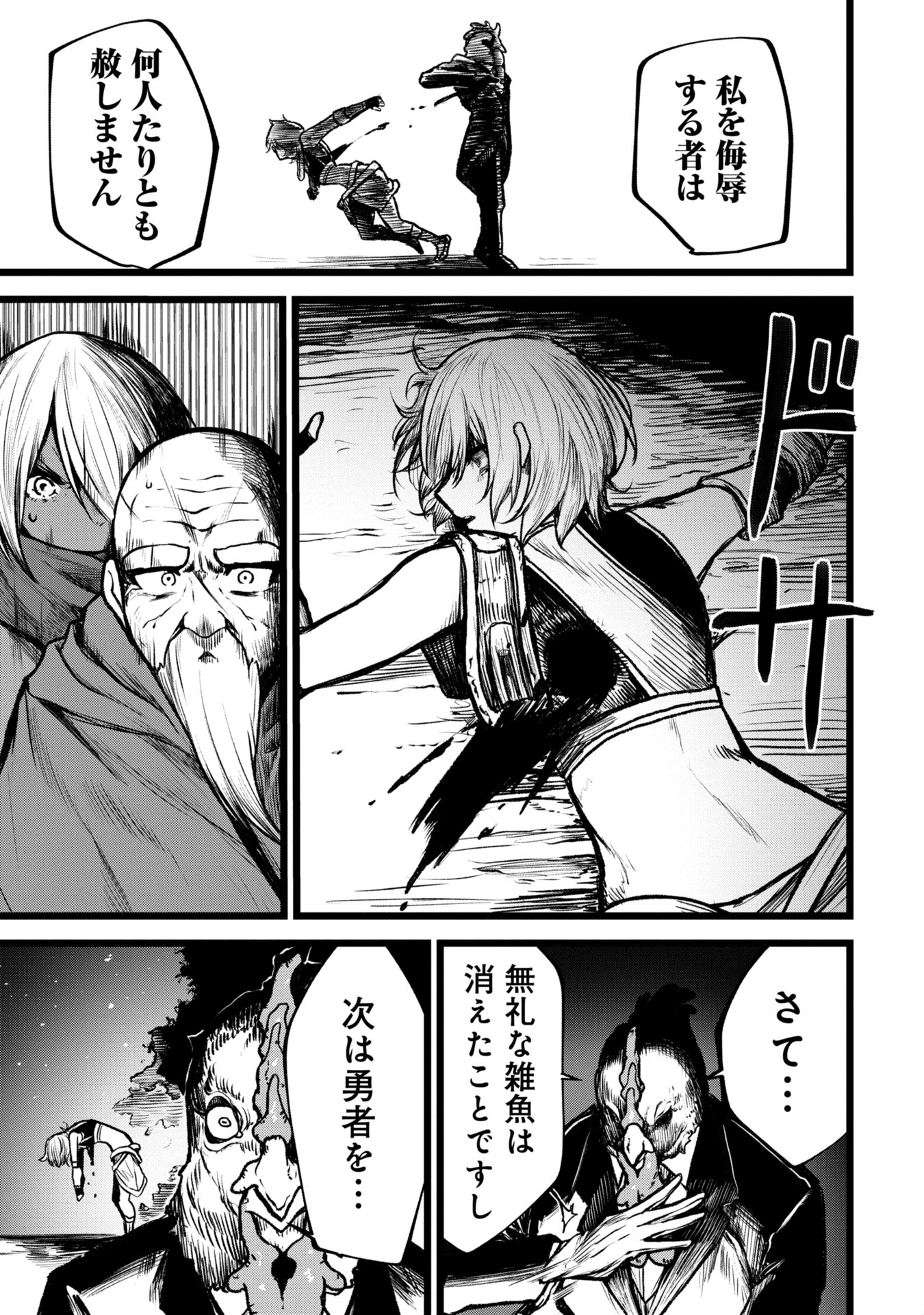 Tsuikatsu Yuusha - Chapter 5 - Page 21