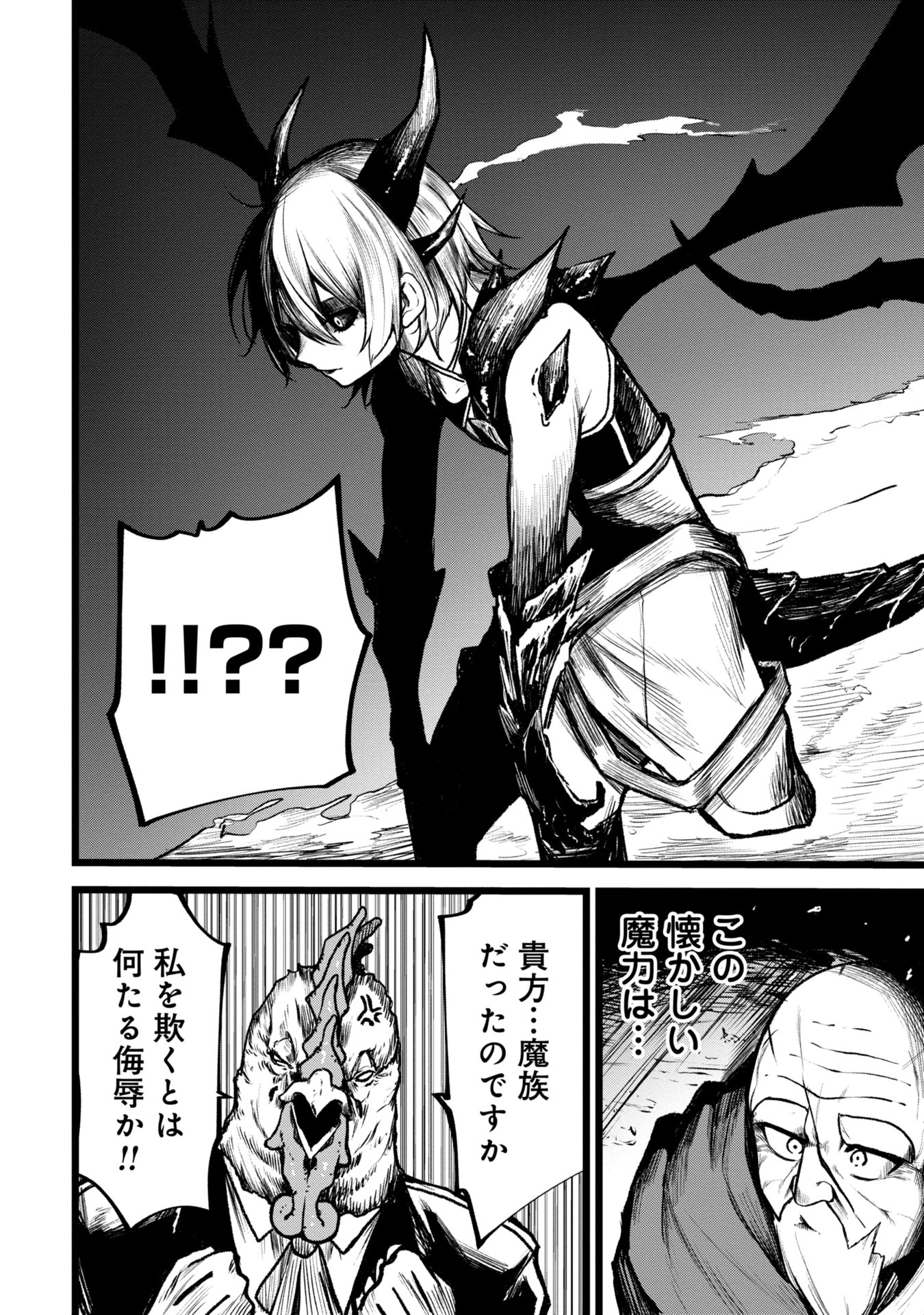 Tsuikatsu Yuusha - Chapter 5 - Page 22