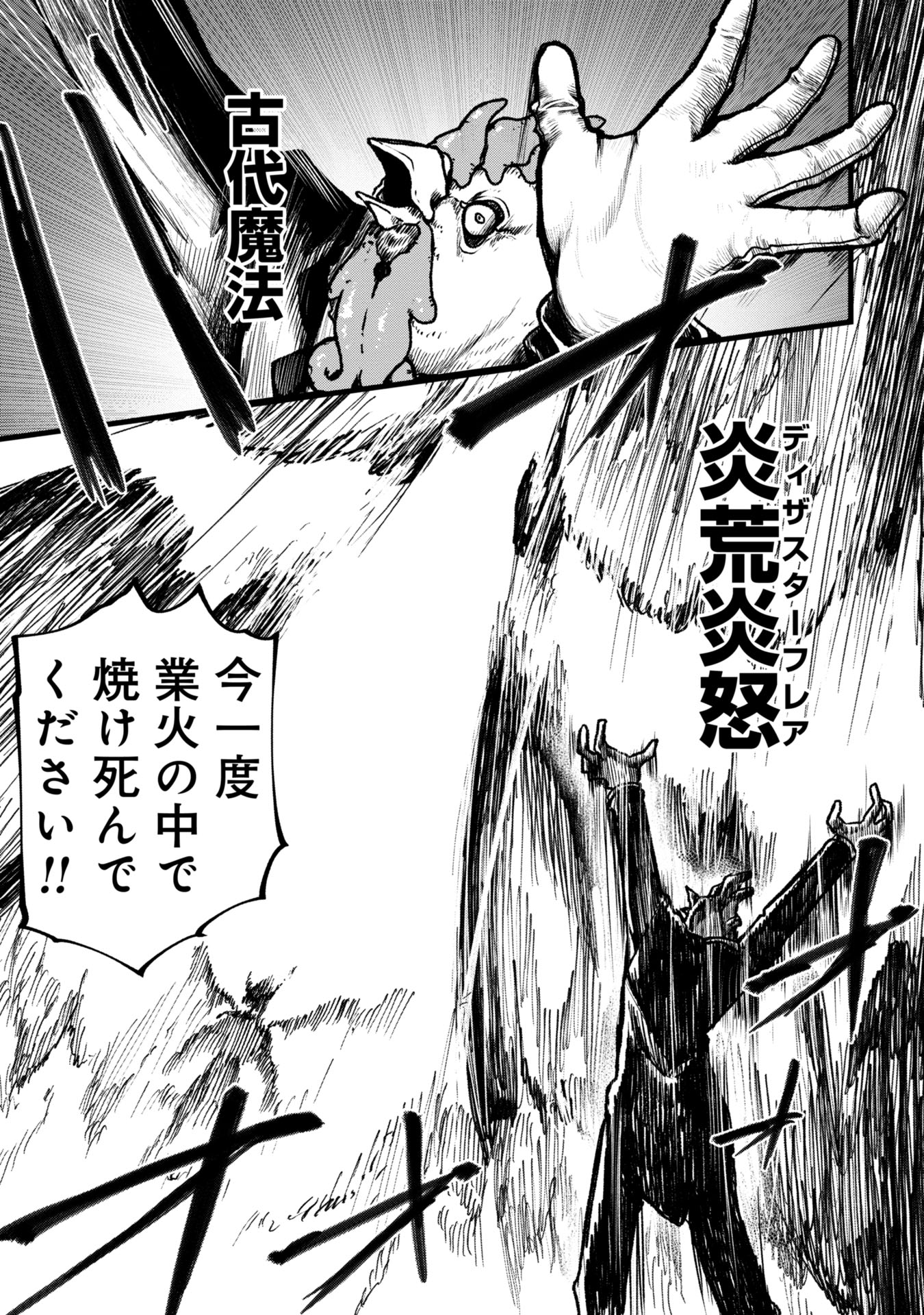 Tsuikatsu Yuusha - Chapter 5 - Page 23