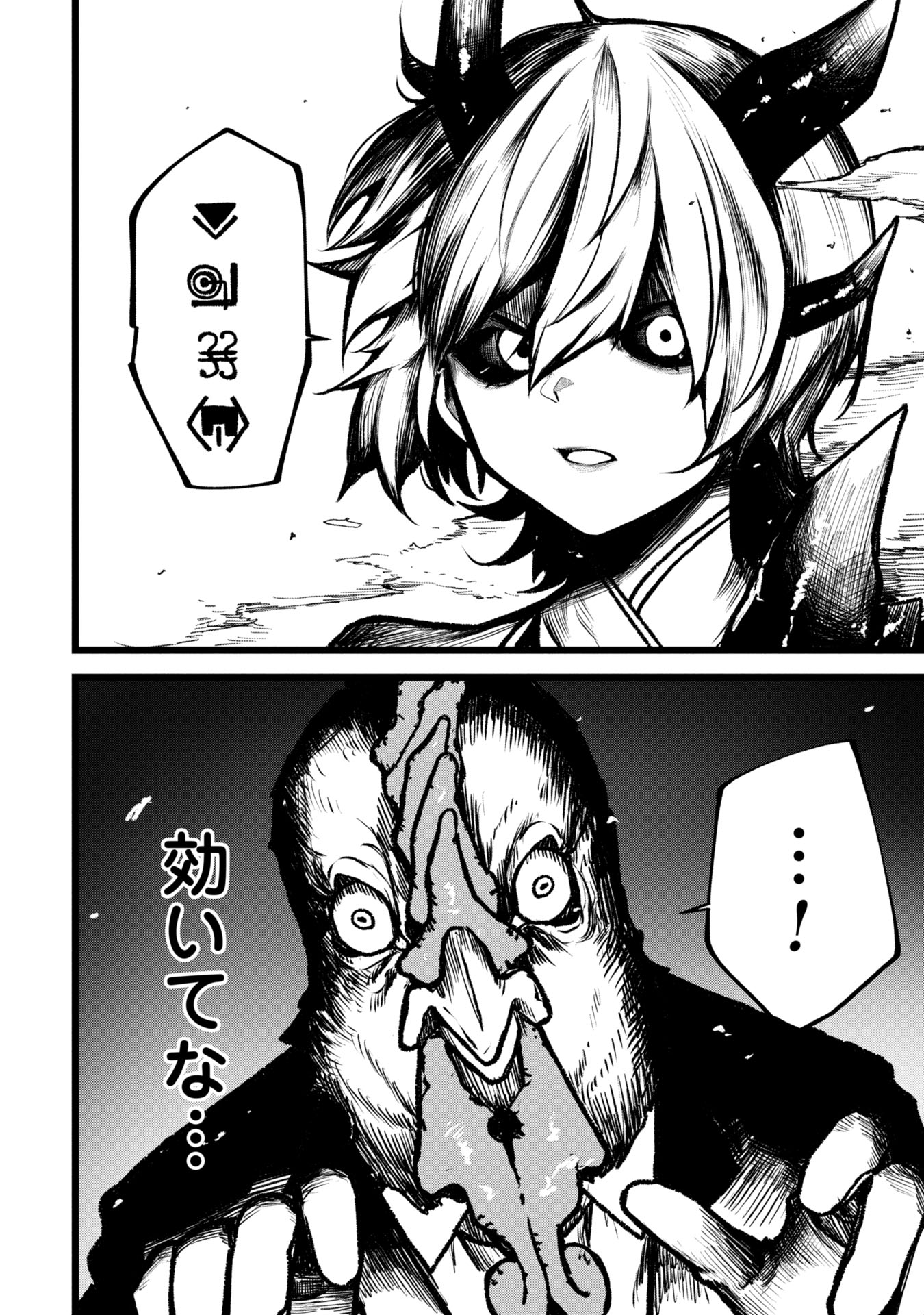 Tsuikatsu Yuusha - Chapter 5 - Page 24