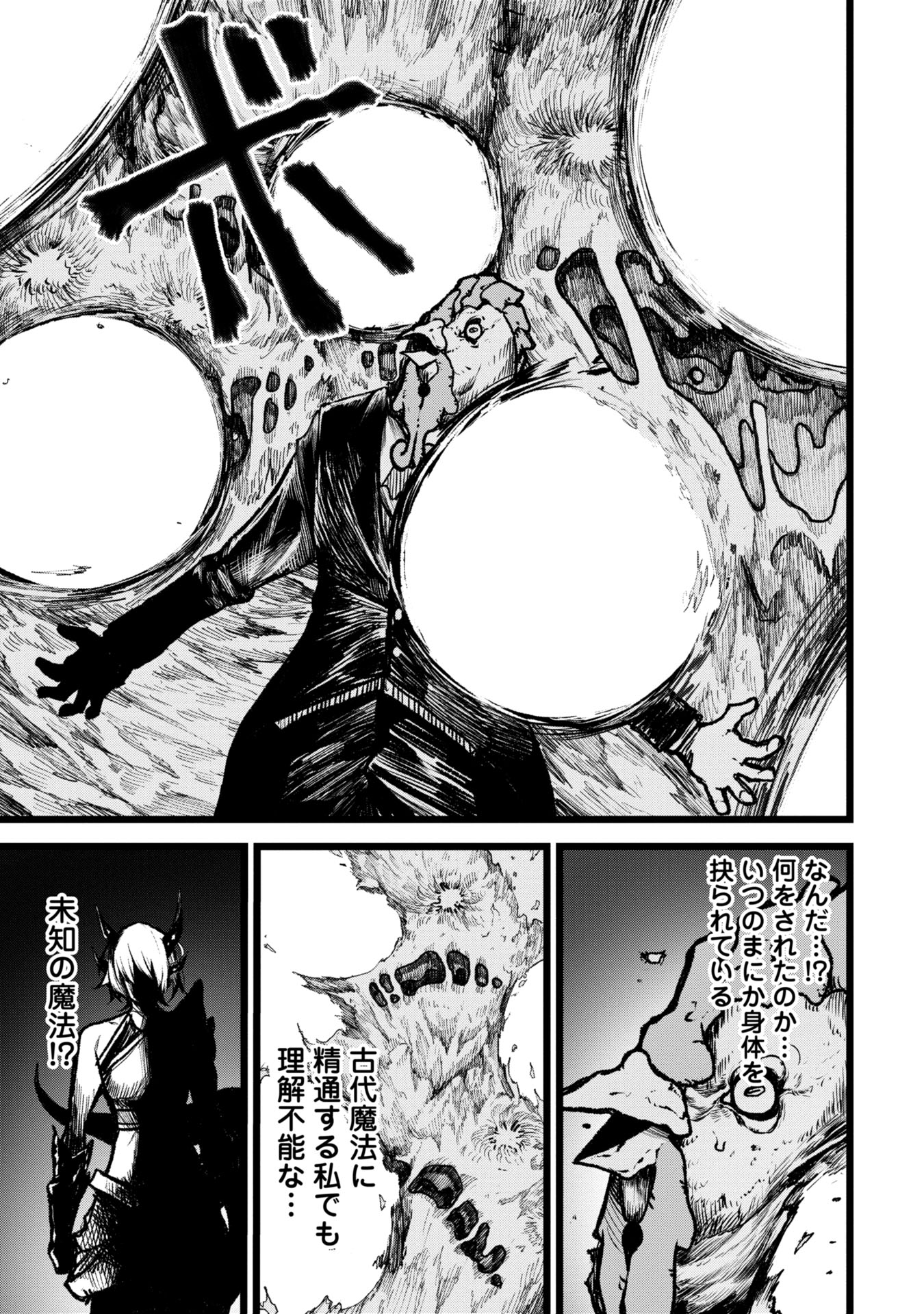 Tsuikatsu Yuusha - Chapter 5 - Page 25