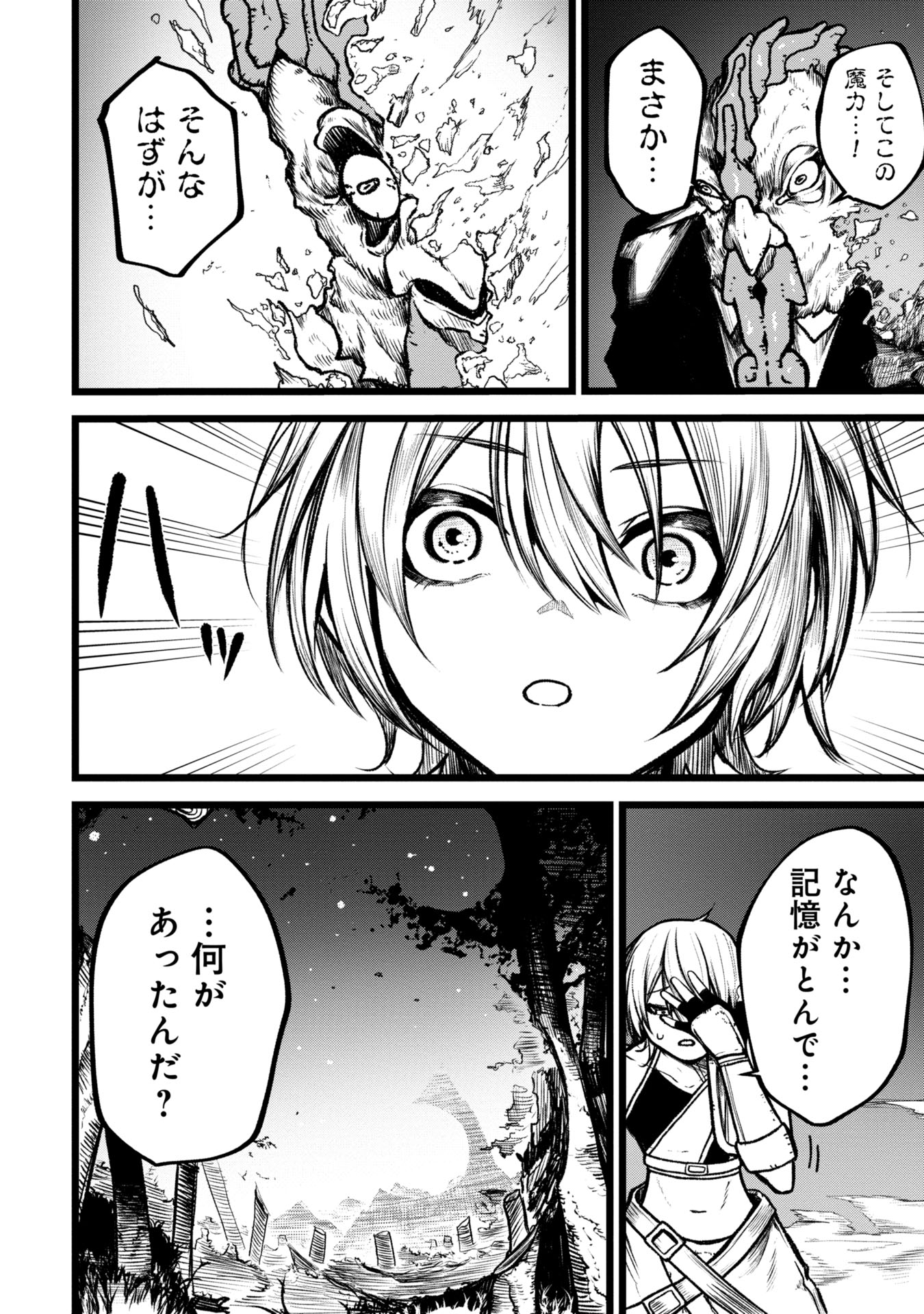 Tsuikatsu Yuusha - Chapter 5 - Page 26