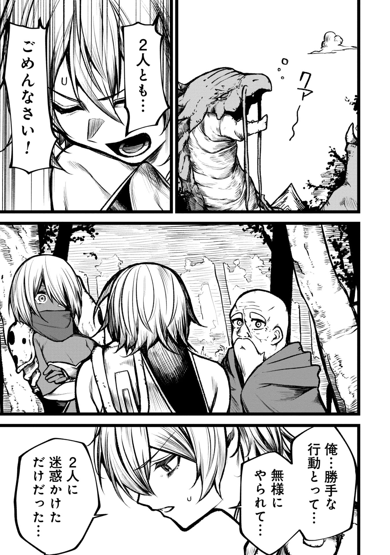 Tsuikatsu Yuusha - Chapter 5 - Page 27