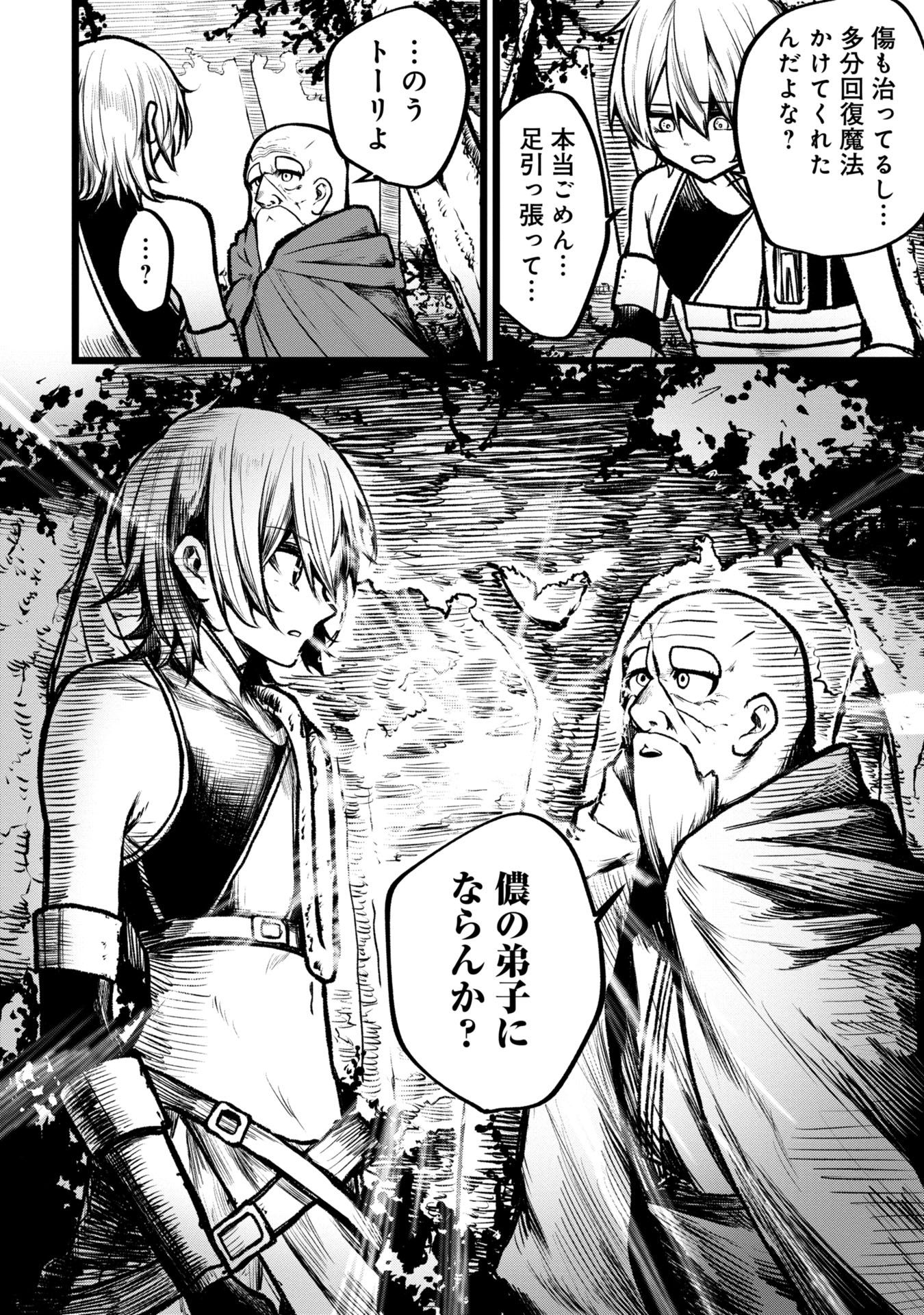 Tsuikatsu Yuusha - Chapter 5 - Page 28