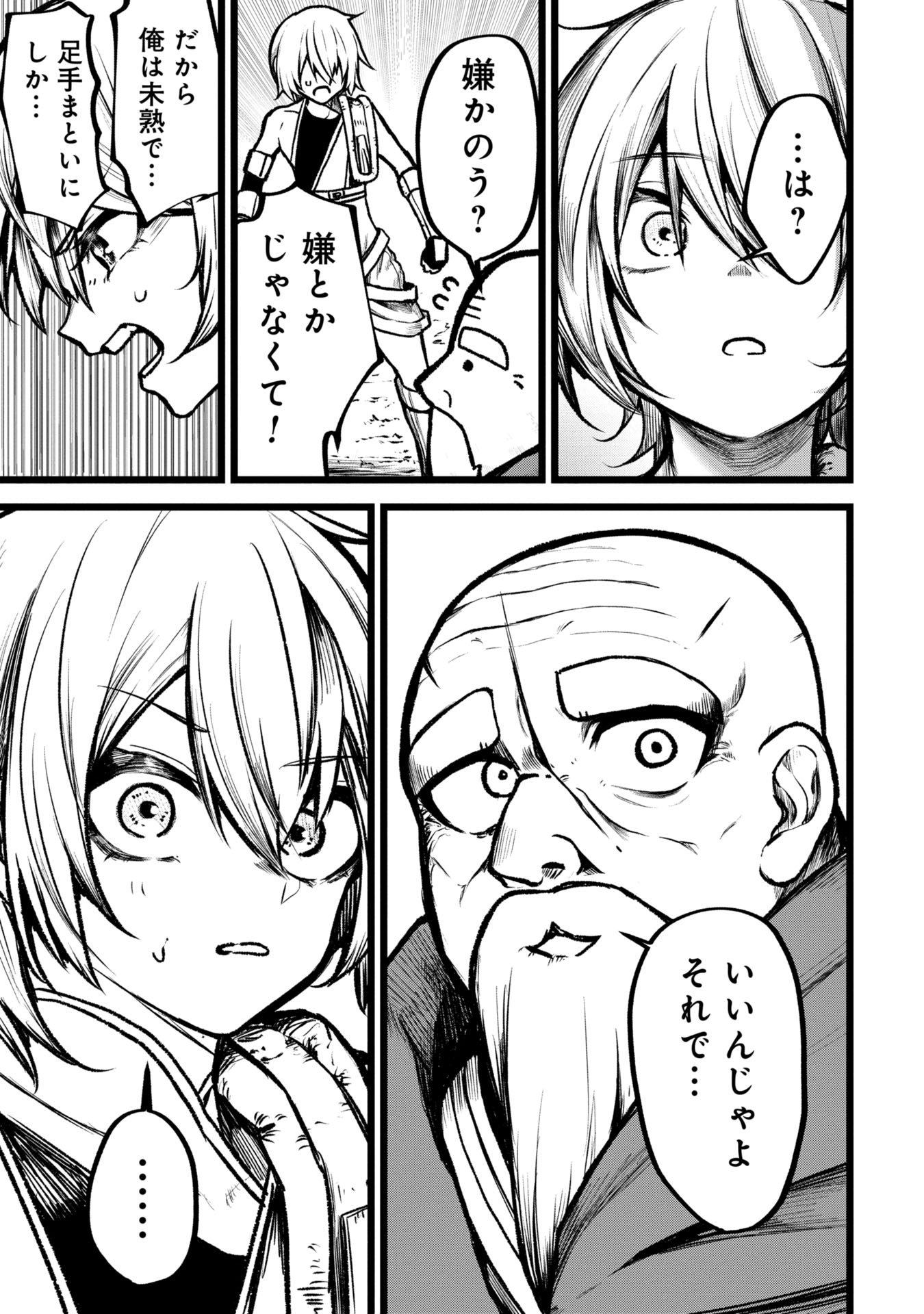 Tsuikatsu Yuusha - Chapter 5 - Page 29