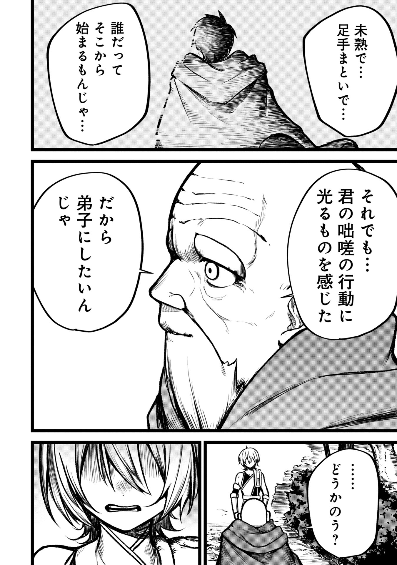 Tsuikatsu Yuusha - Chapter 5 - Page 30