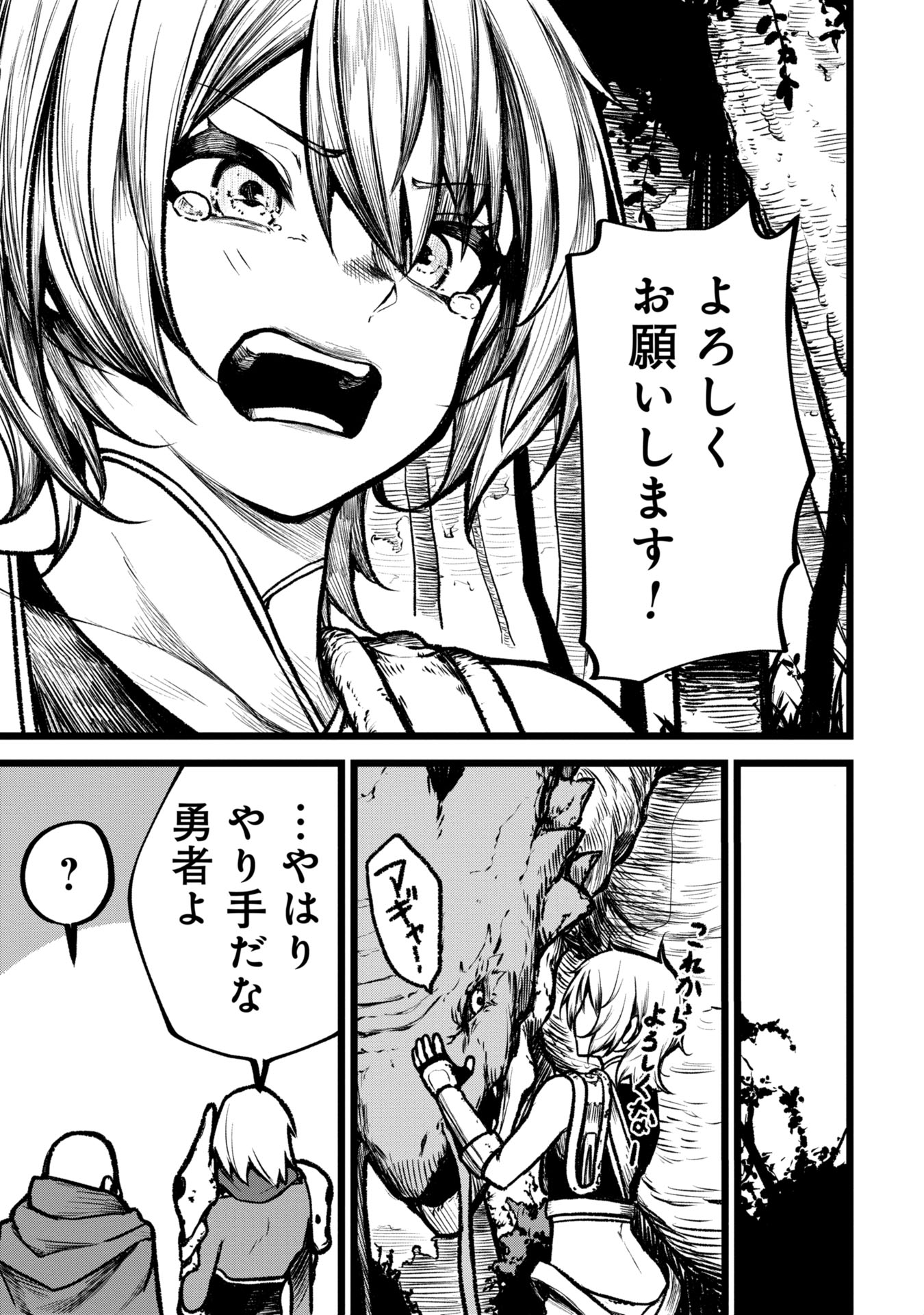 Tsuikatsu Yuusha - Chapter 5 - Page 31