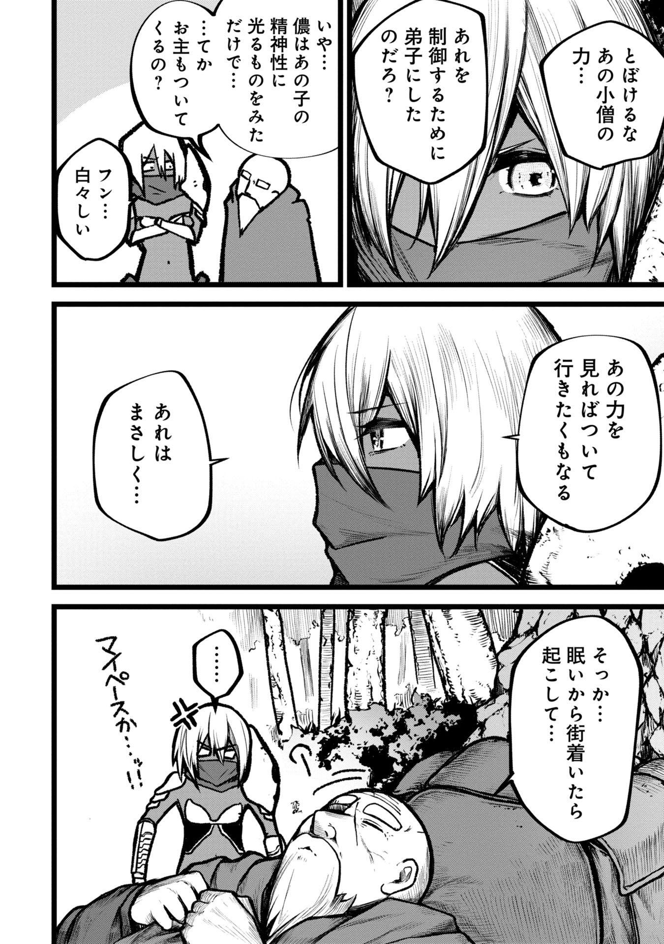 Tsuikatsu Yuusha - Chapter 5 - Page 32