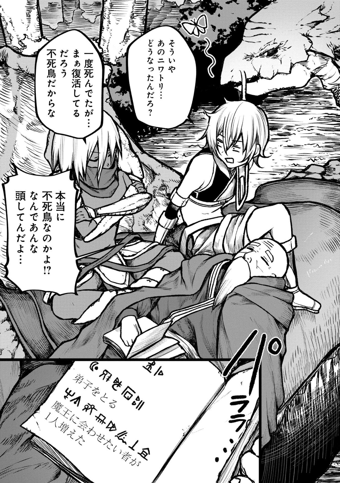 Tsuikatsu Yuusha - Chapter 5 - Page 33