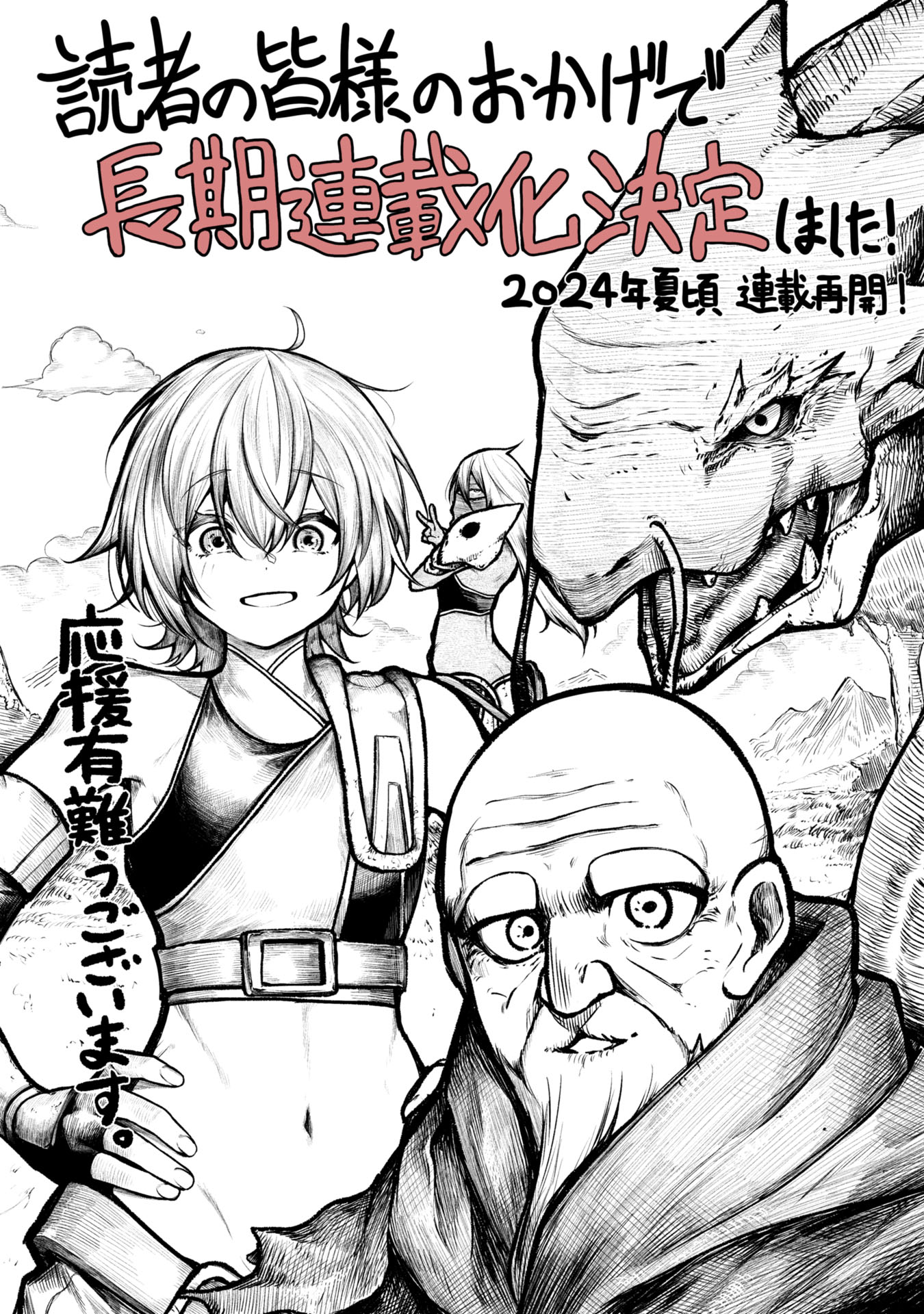 Tsuikatsu Yuusha - Chapter 5 - Page 34
