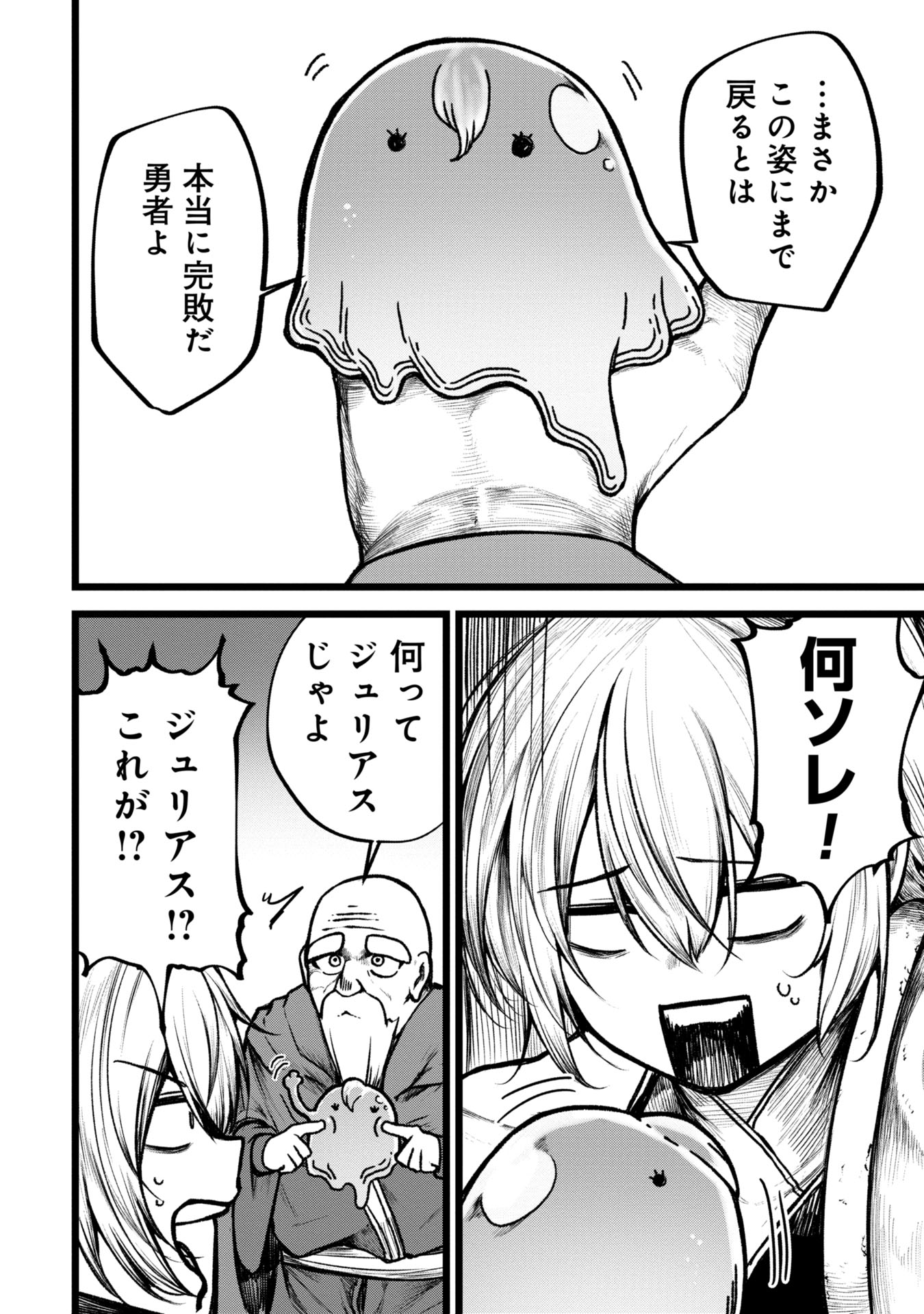 Tsuikatsu Yuusha - Chapter 5 - Page 4