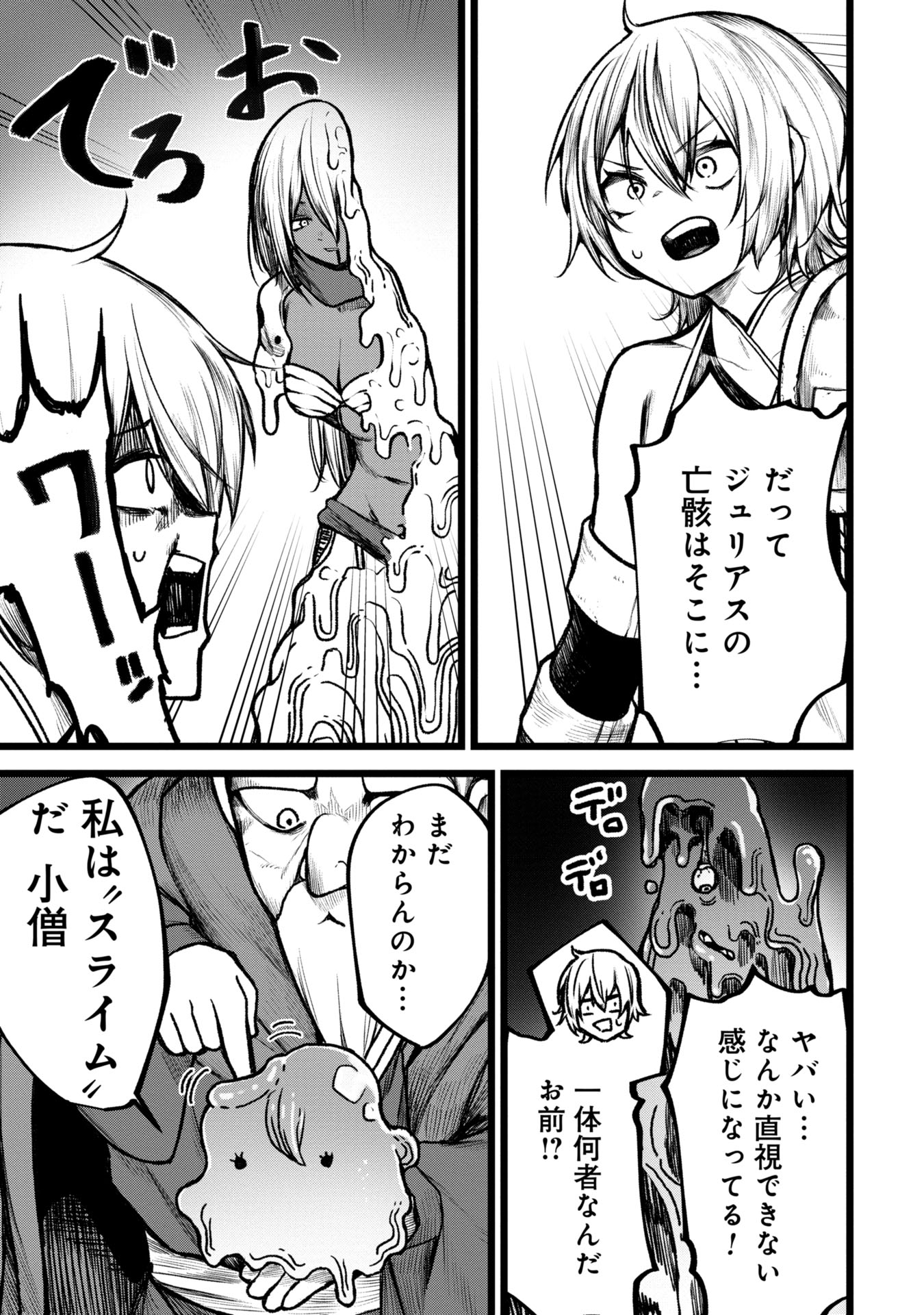 Tsuikatsu Yuusha - Chapter 5 - Page 5