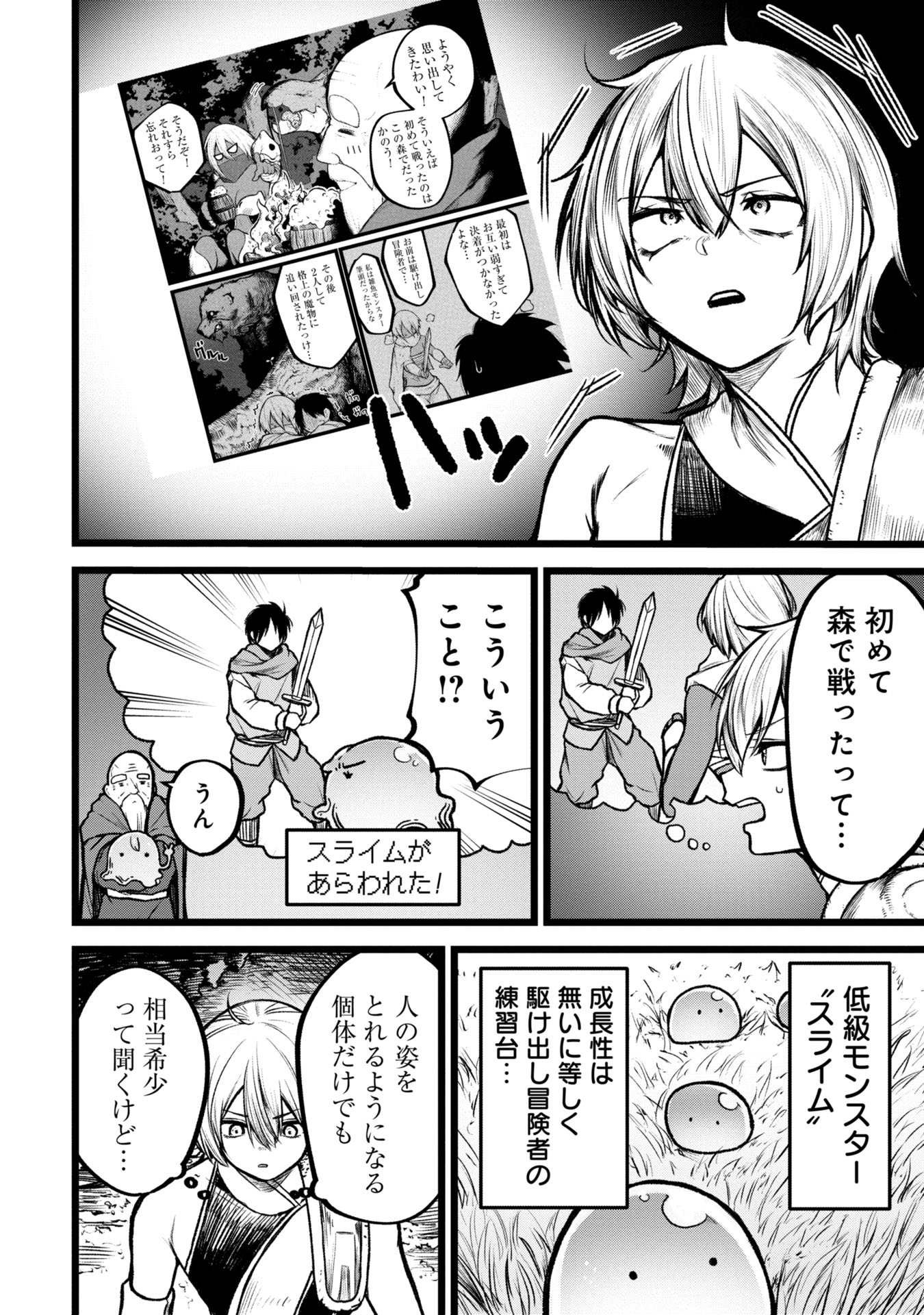 Tsuikatsu Yuusha - Chapter 5 - Page 6