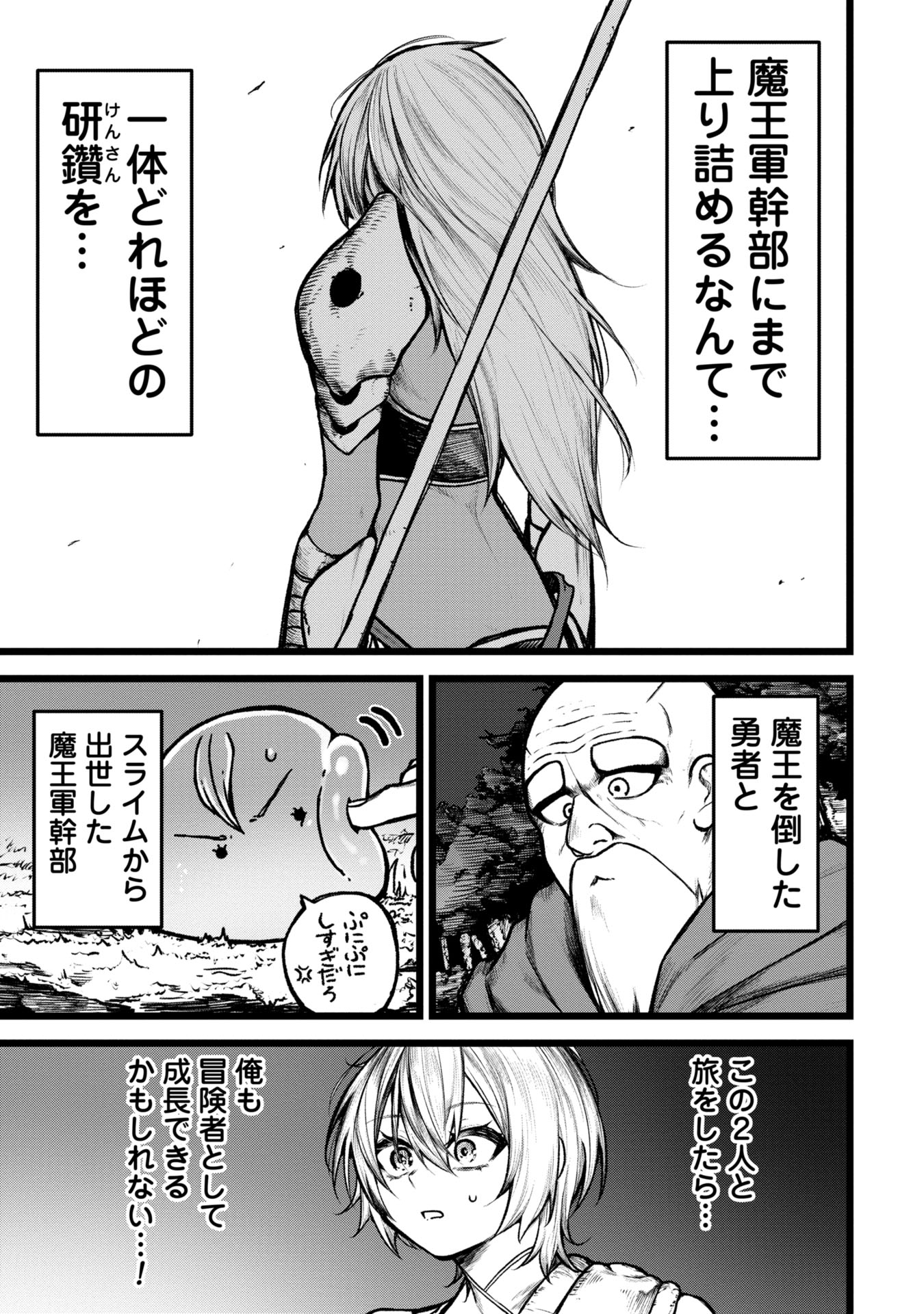 Tsuikatsu Yuusha - Chapter 5 - Page 7