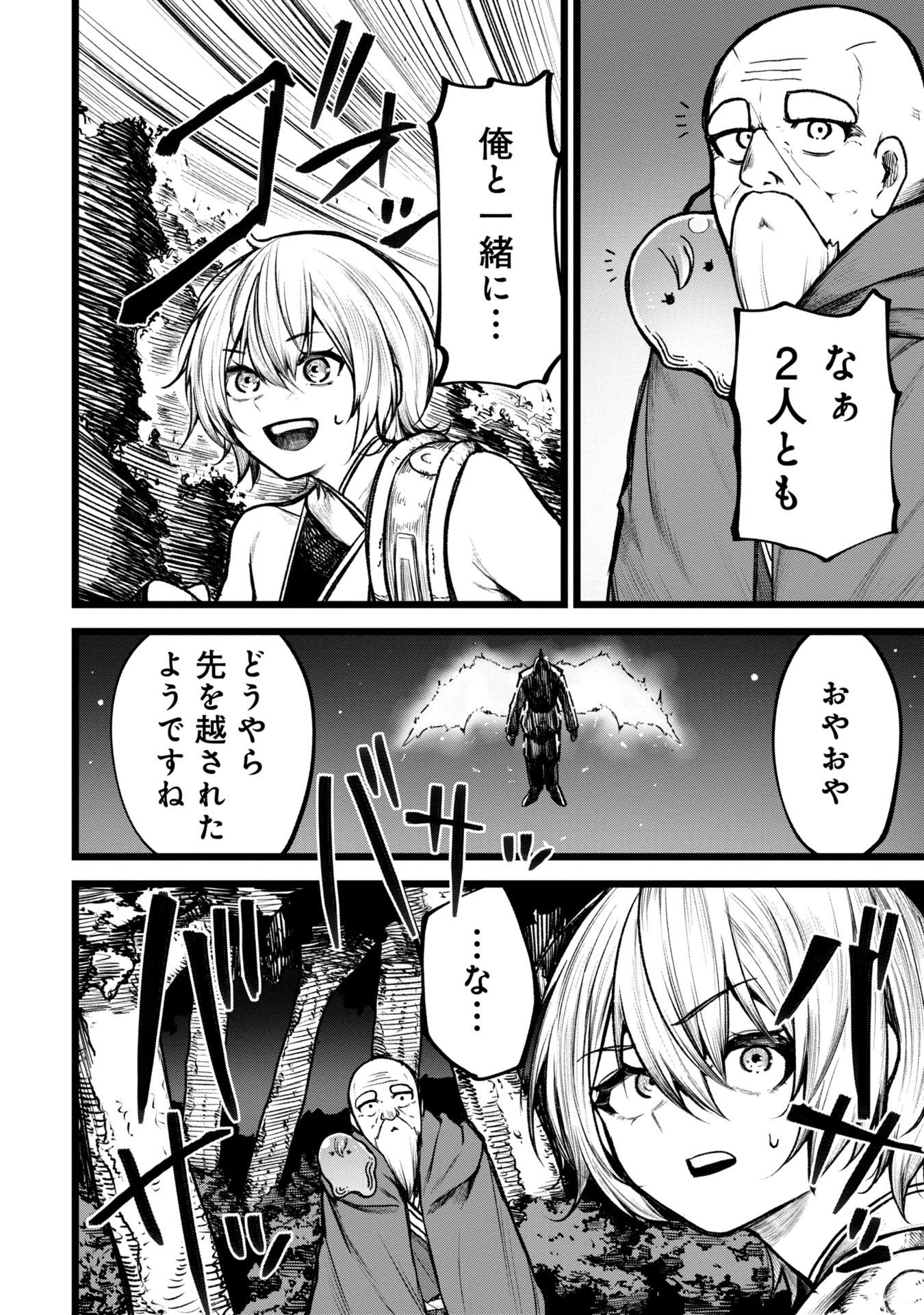 Tsuikatsu Yuusha - Chapter 5 - Page 8