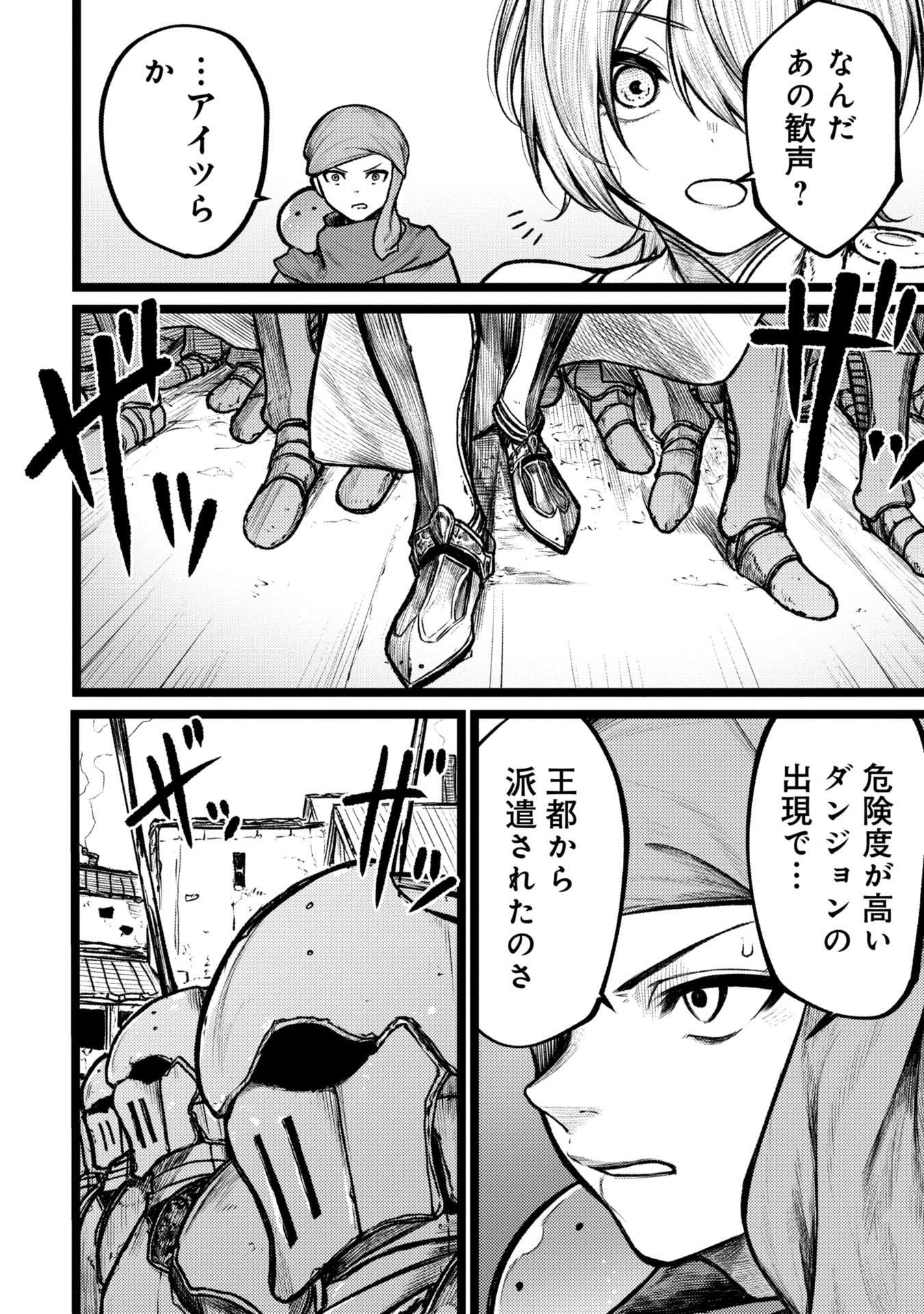 Tsuikatsu Yuusha - Chapter 6 - Page 10