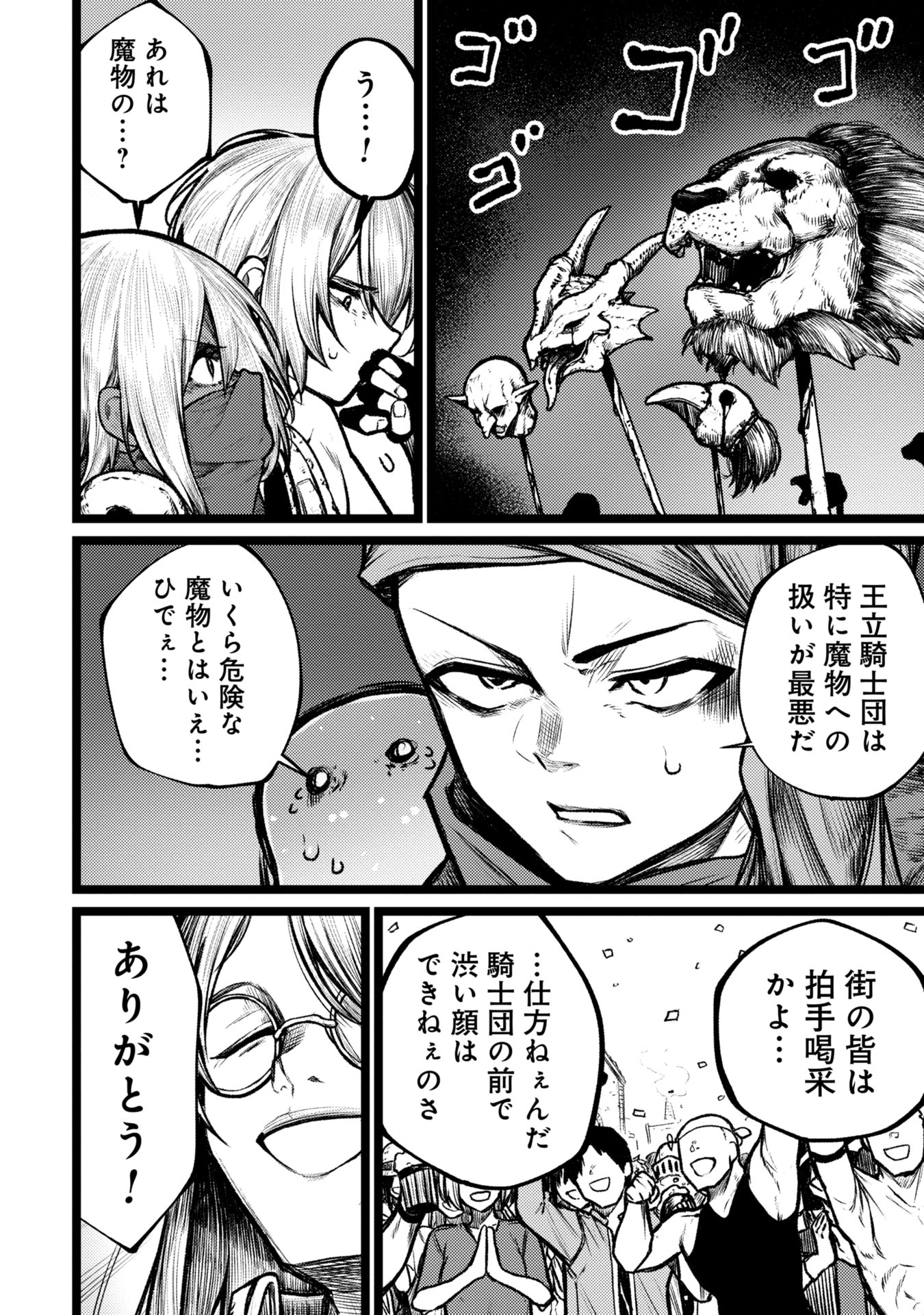 Tsuikatsu Yuusha - Chapter 6 - Page 12