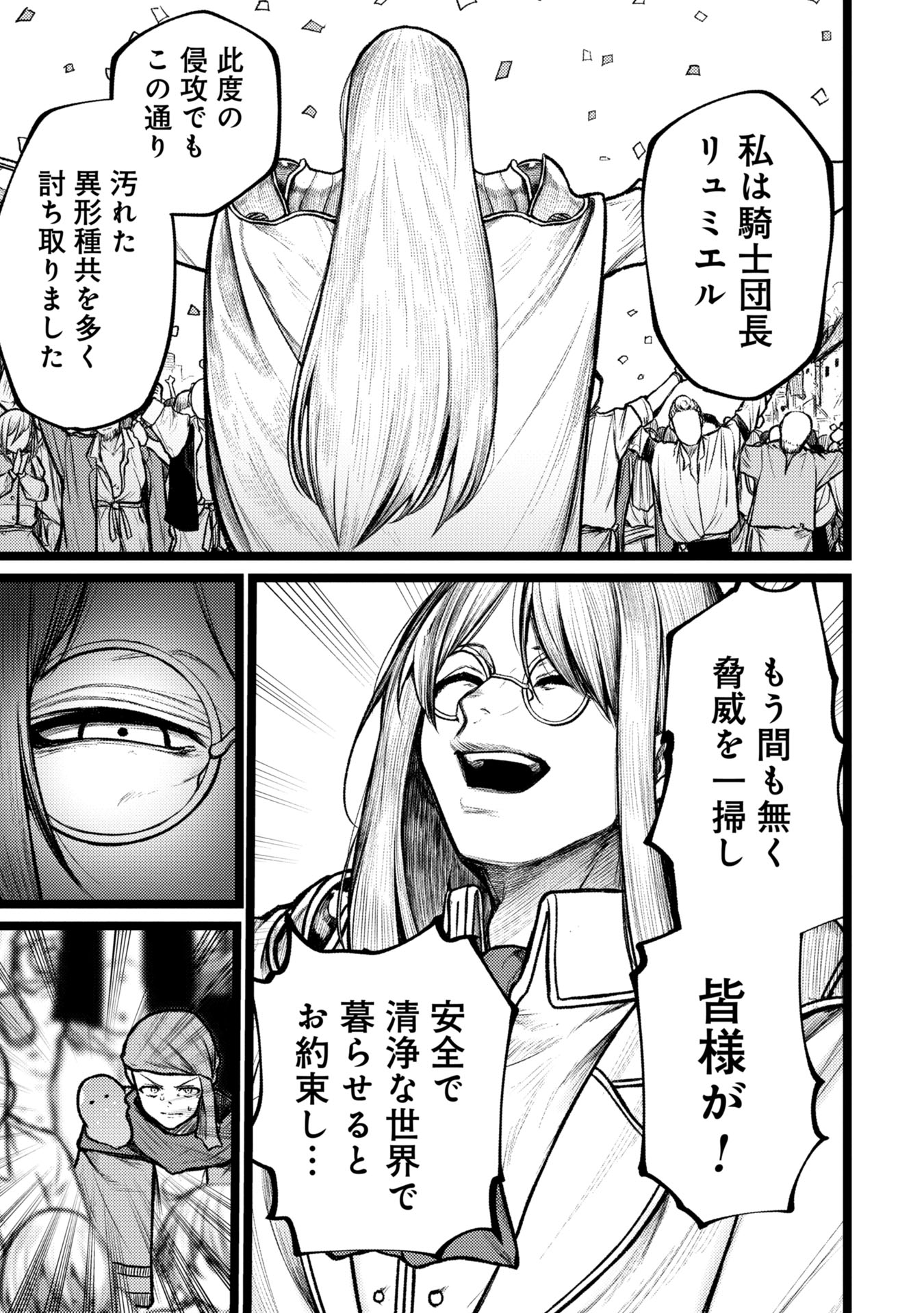Tsuikatsu Yuusha - Chapter 6 - Page 13