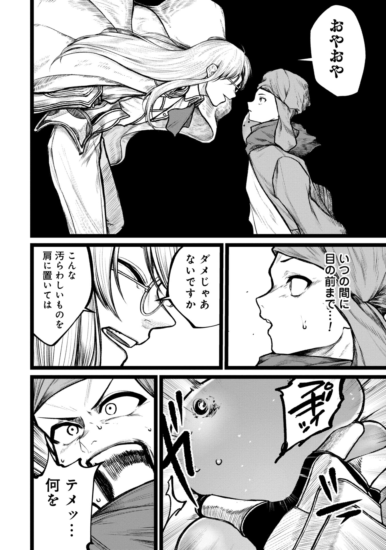 Tsuikatsu Yuusha - Chapter 6 - Page 14