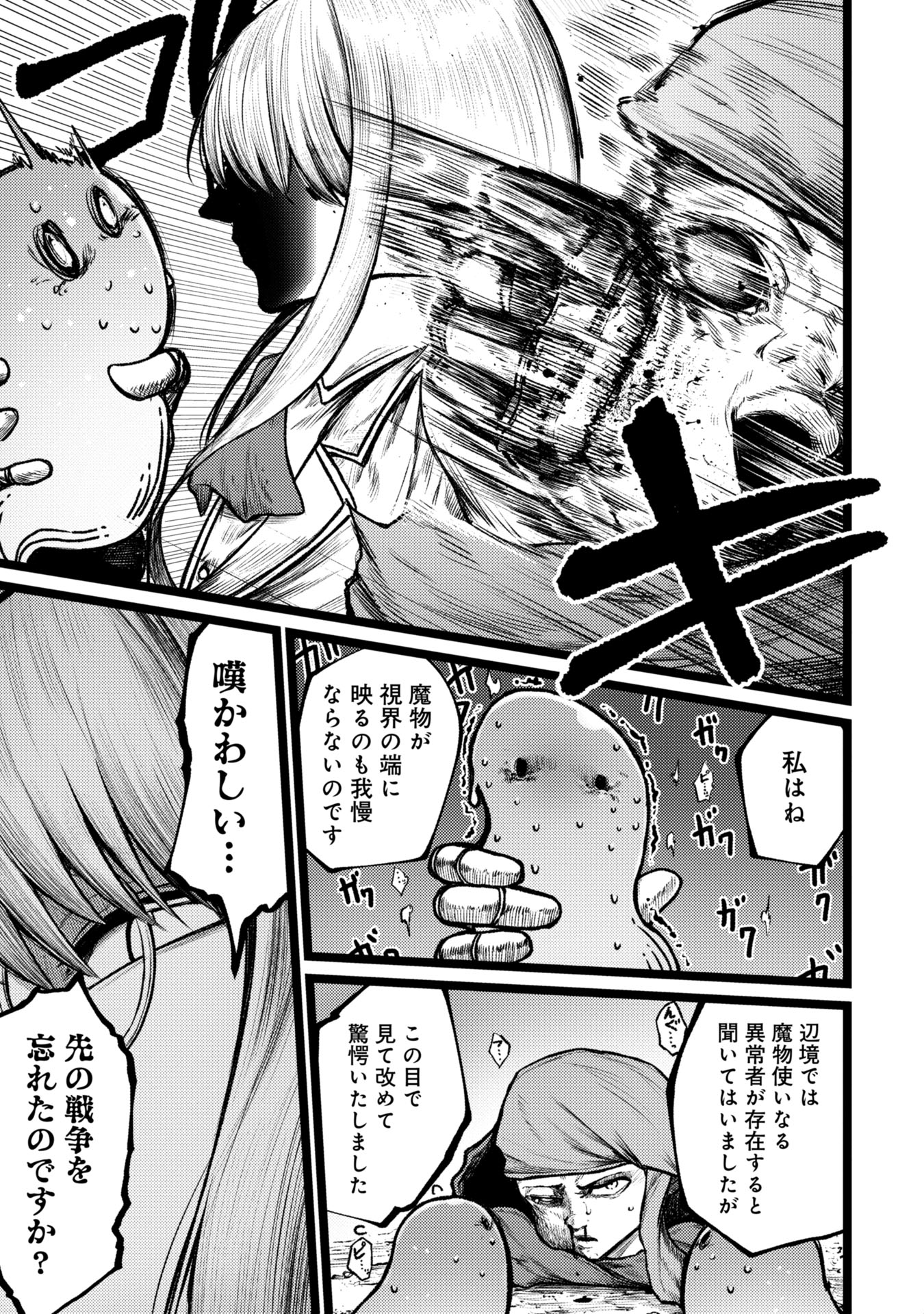 Tsuikatsu Yuusha - Chapter 6 - Page 15