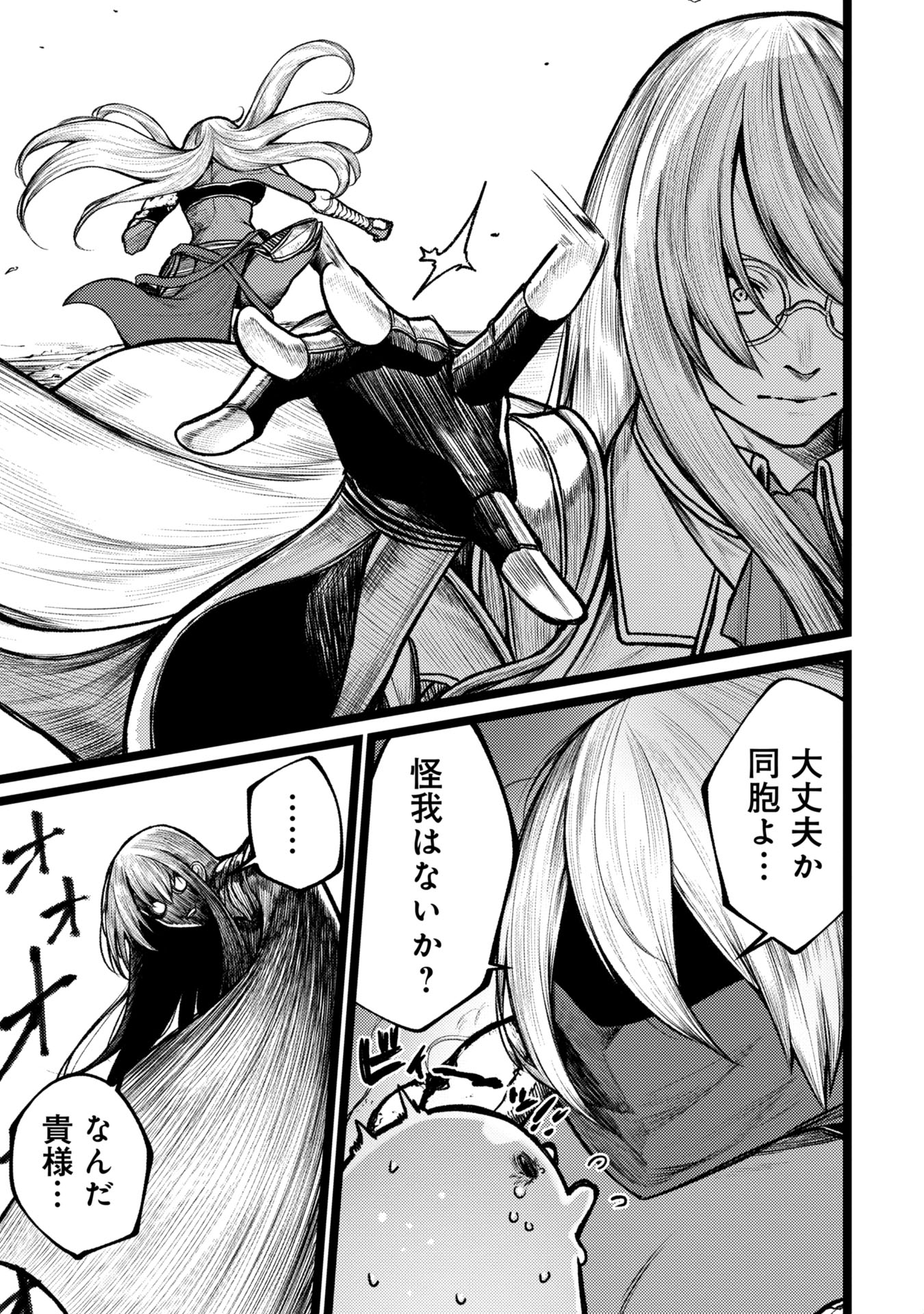Tsuikatsu Yuusha - Chapter 6 - Page 17